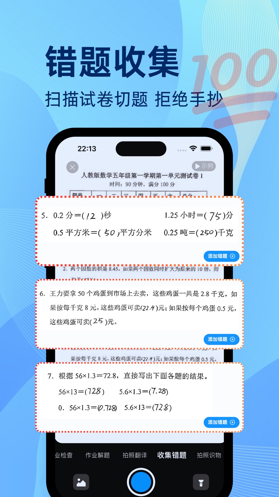 小熊拍题-中小学家长检查作业辅导学习，整理试卷错题 2