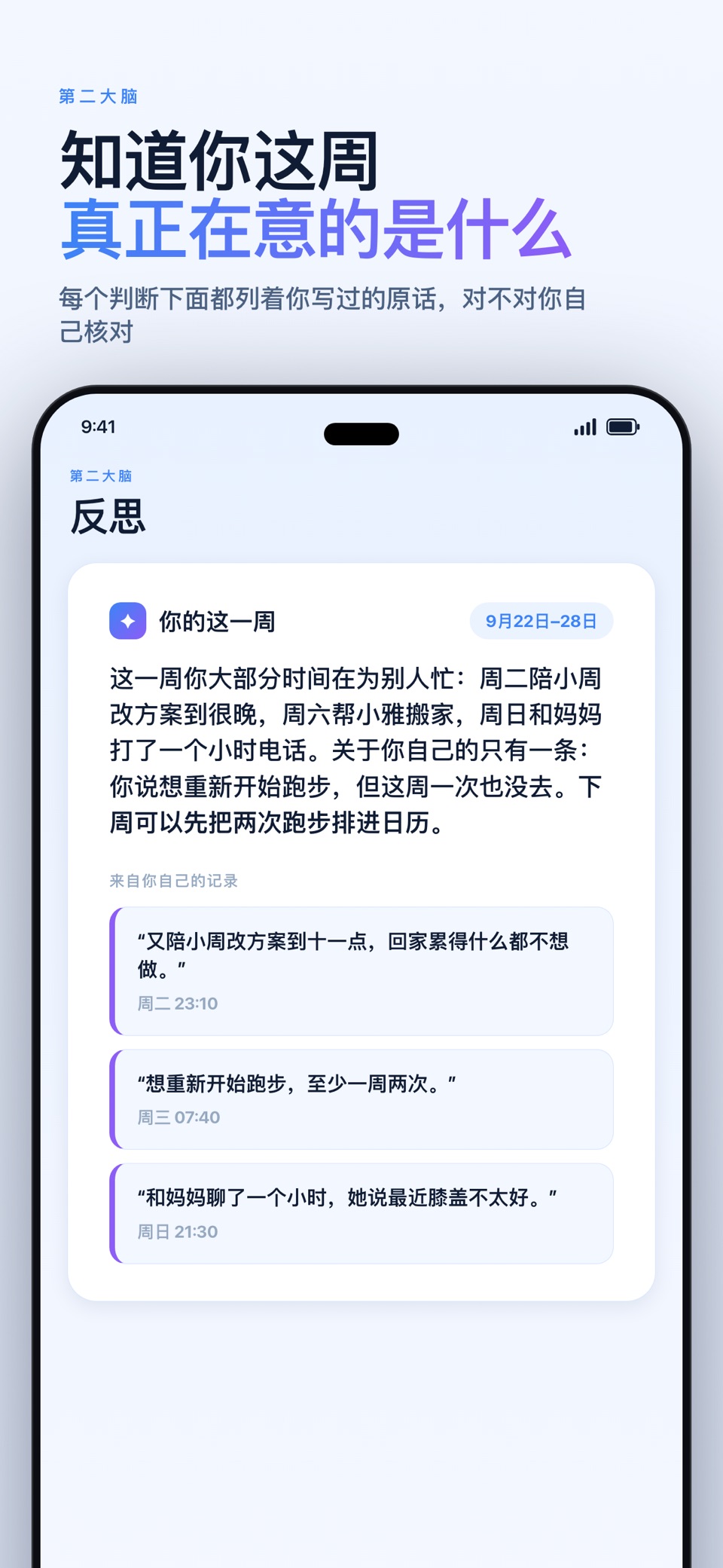 第二大脑：AI 自我洞察 2