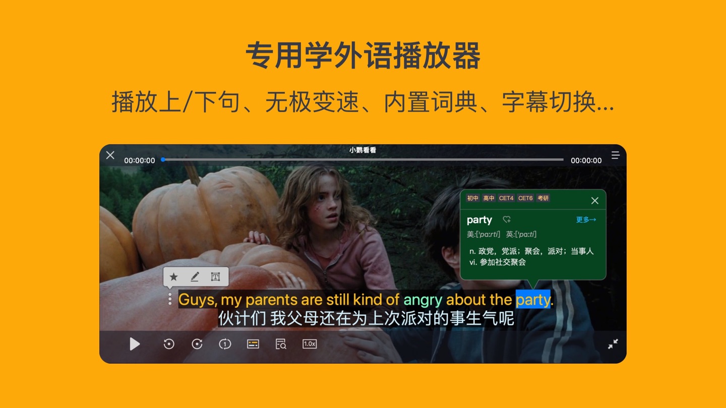 小鹦看看-学外语全能视频播放器和看美剧练英语听力口语神器 2