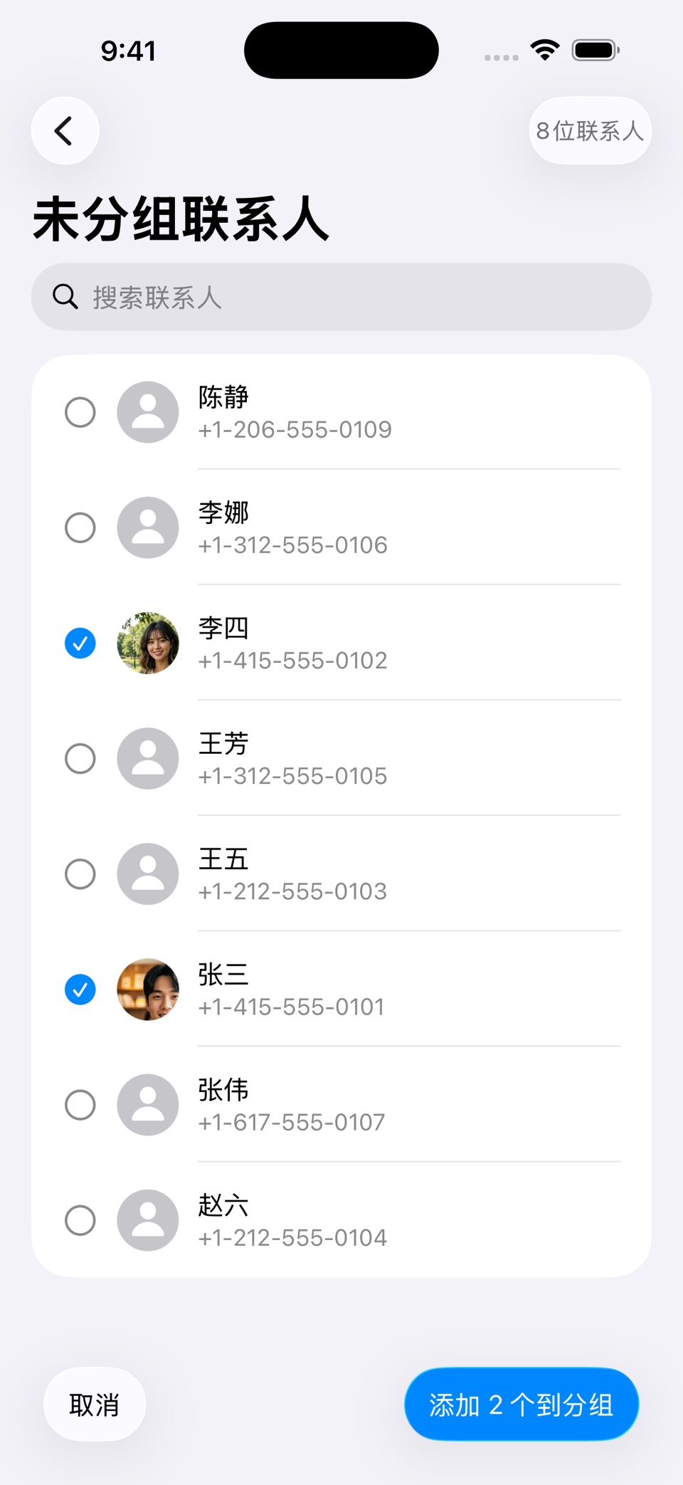 联系人群组Q - 通讯录分组管理 2
