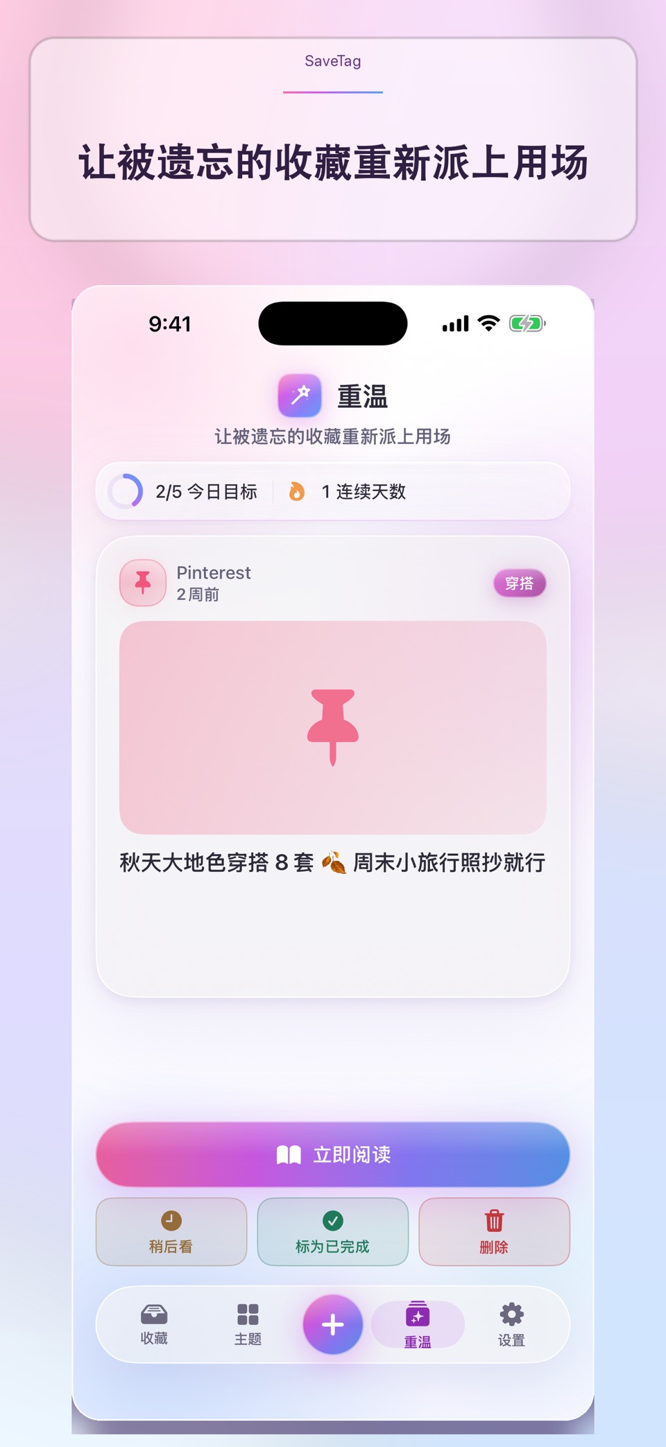 SaveTag:AI 链接收藏 2