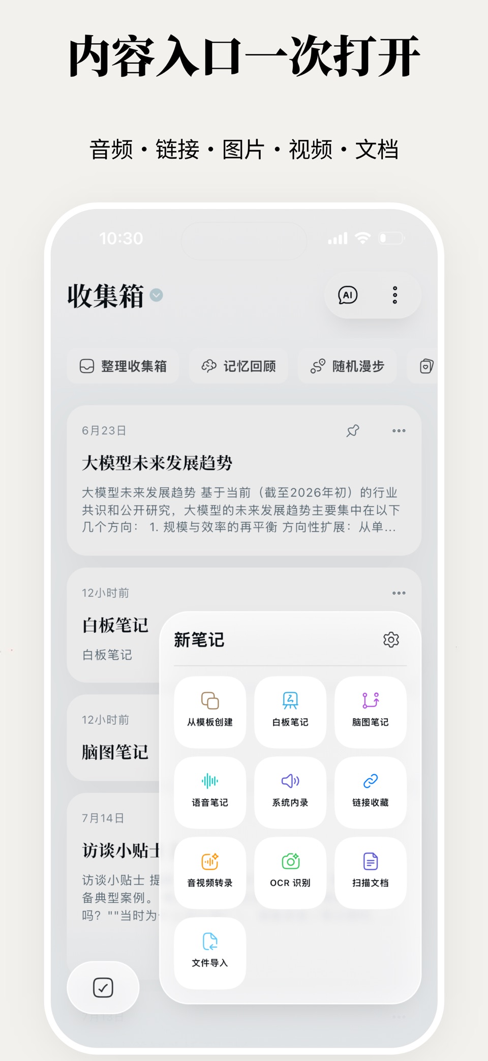 Muses AI笔记·语音转文字·录音总结·知识库 3