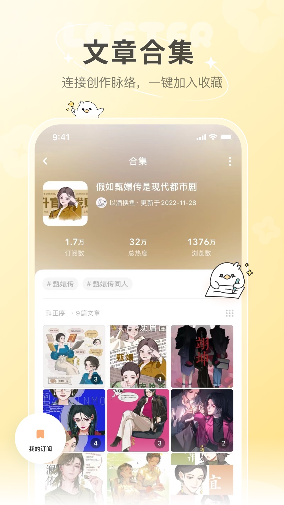 网易LOFTER 3