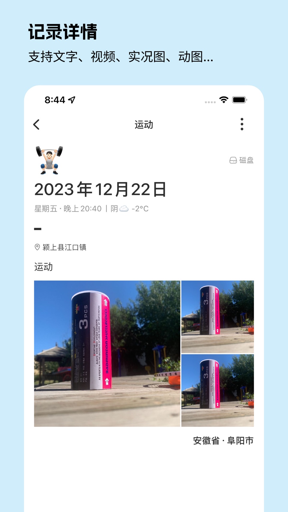 行记-地图记录生活、人生笔记、一生宝典、生活日记、生活相册 3