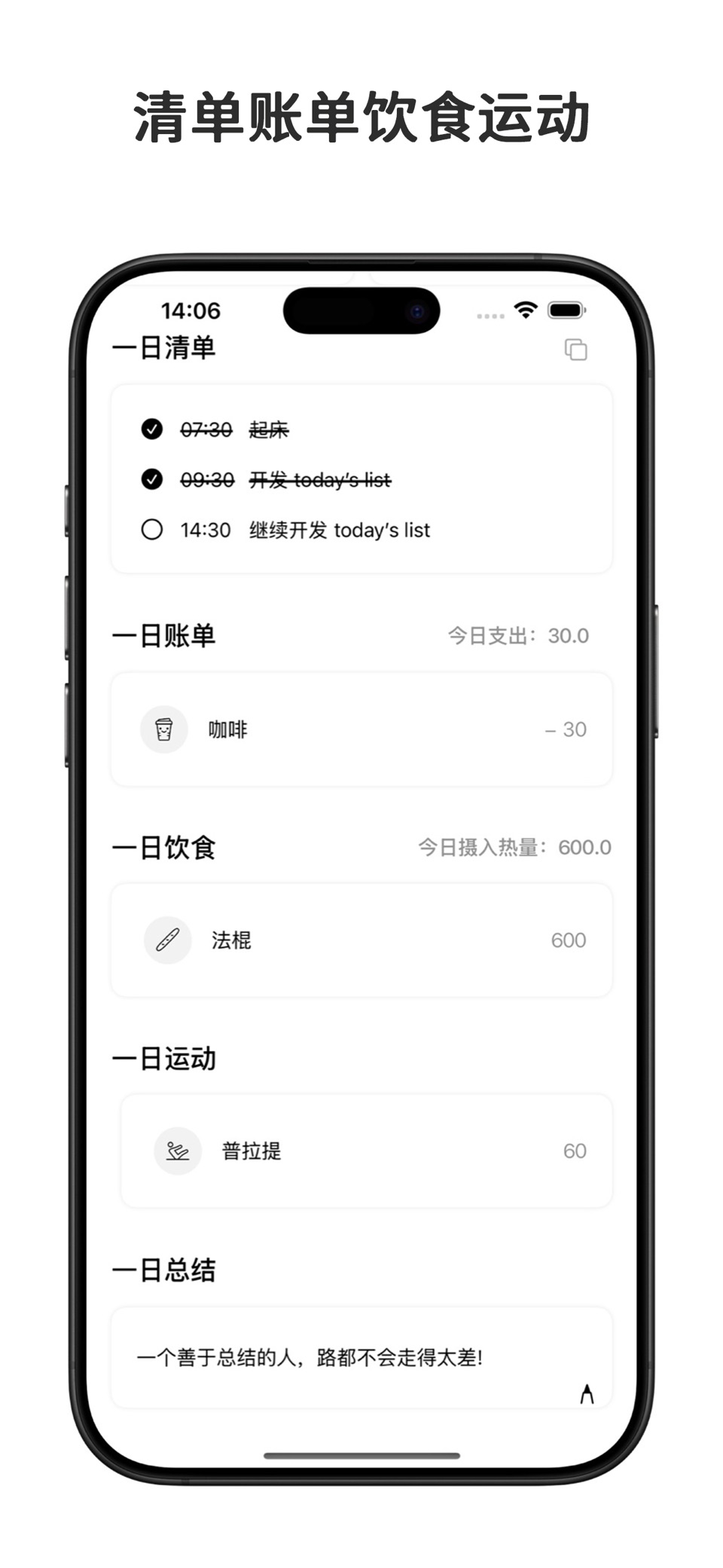 TodaysList - 一日清单 2