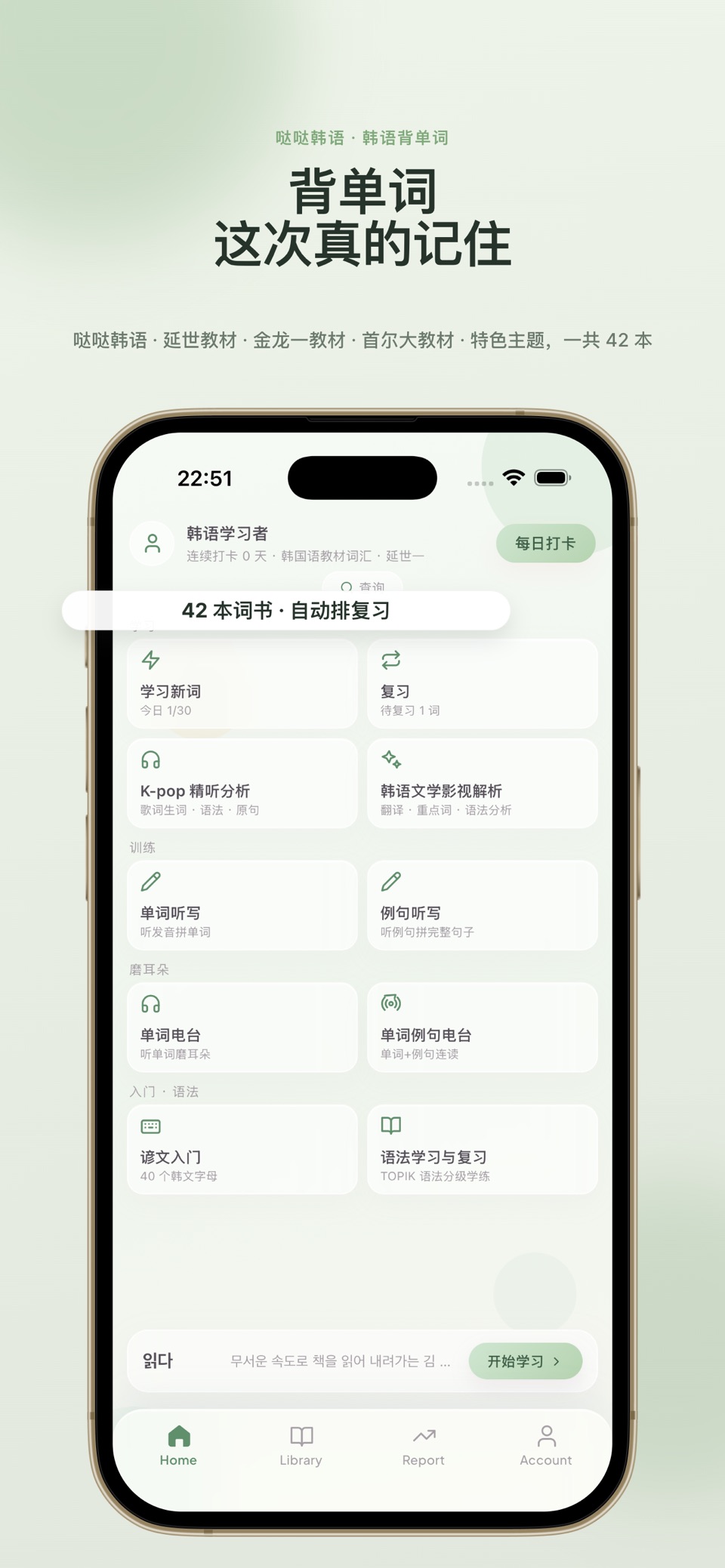 哒哒韩语 · Store screenshots