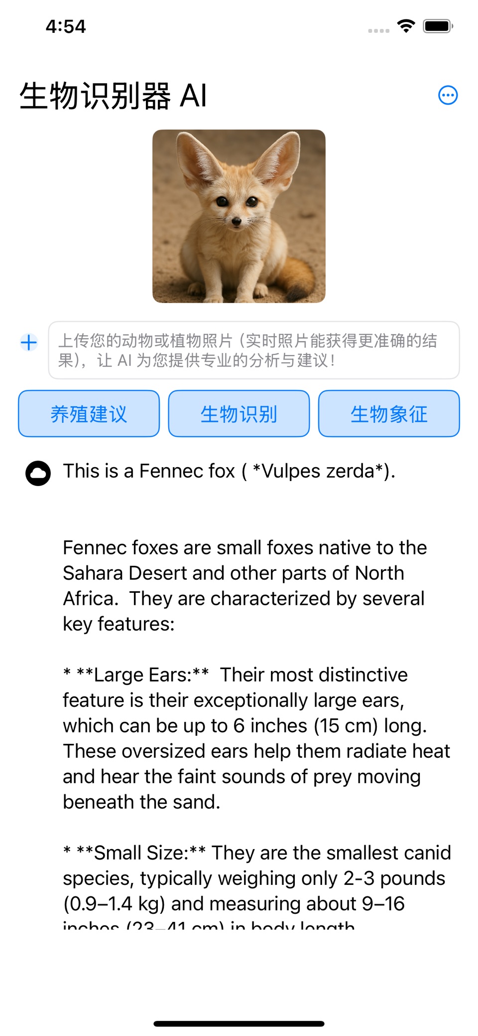 生物识别器 AI · Store screenshots