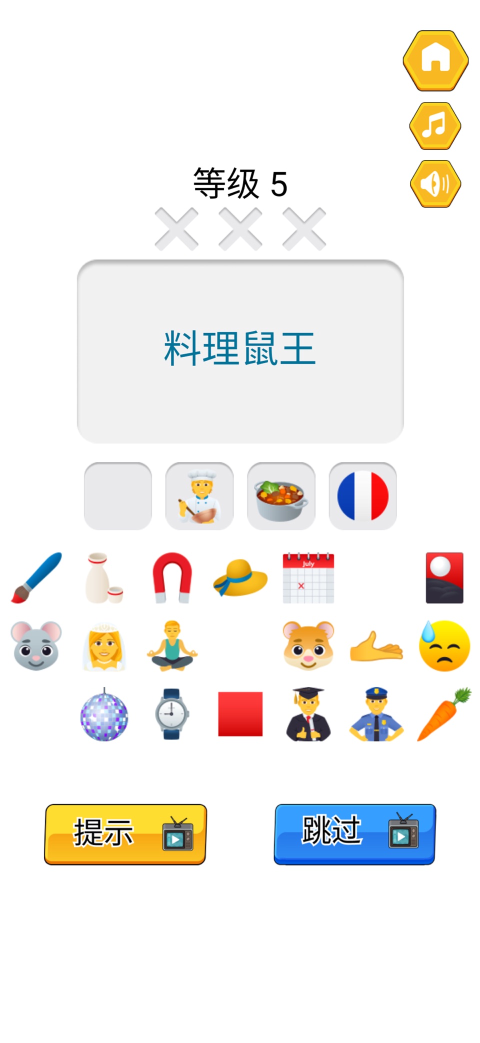 猜猜表情符号 - 表情包 3