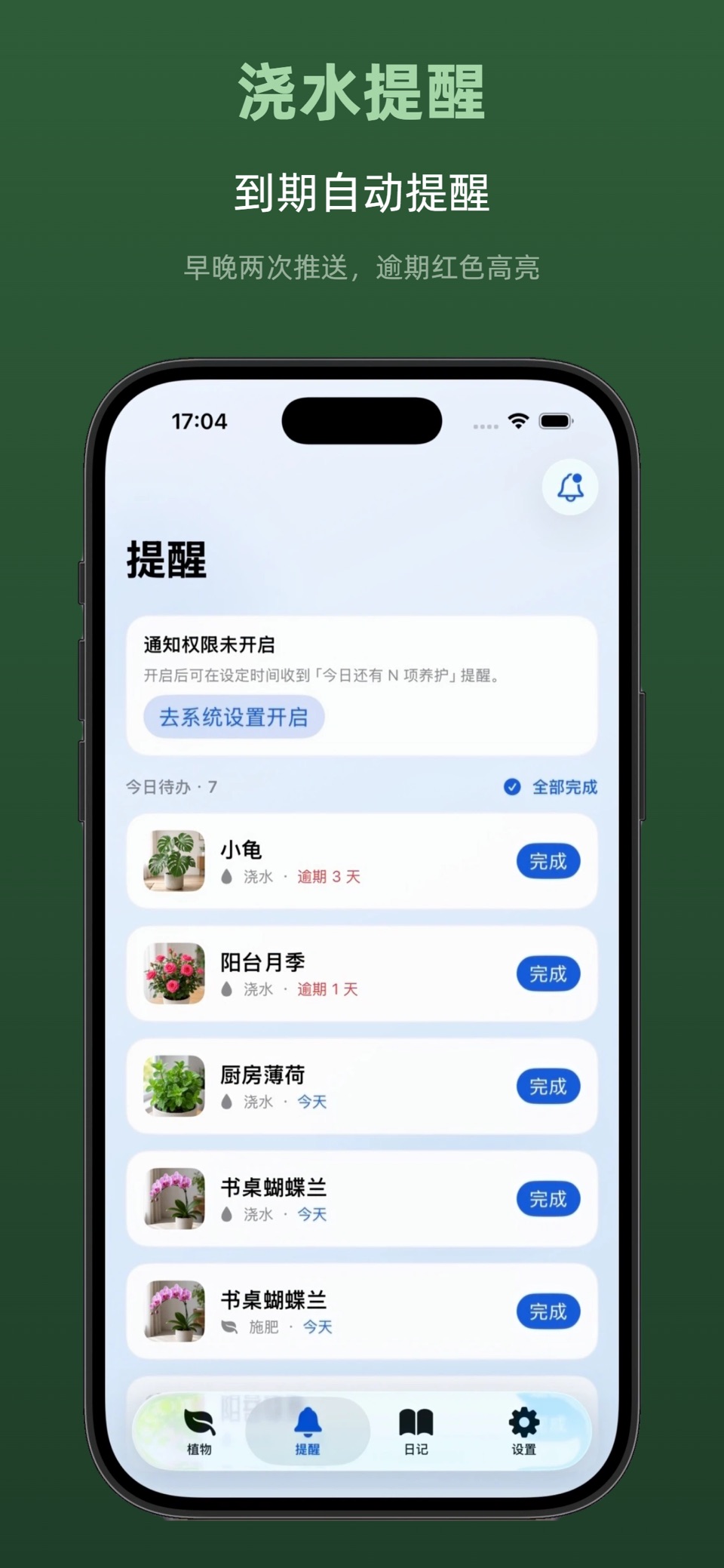 植录 - 植物养护浇水提醒日记 3