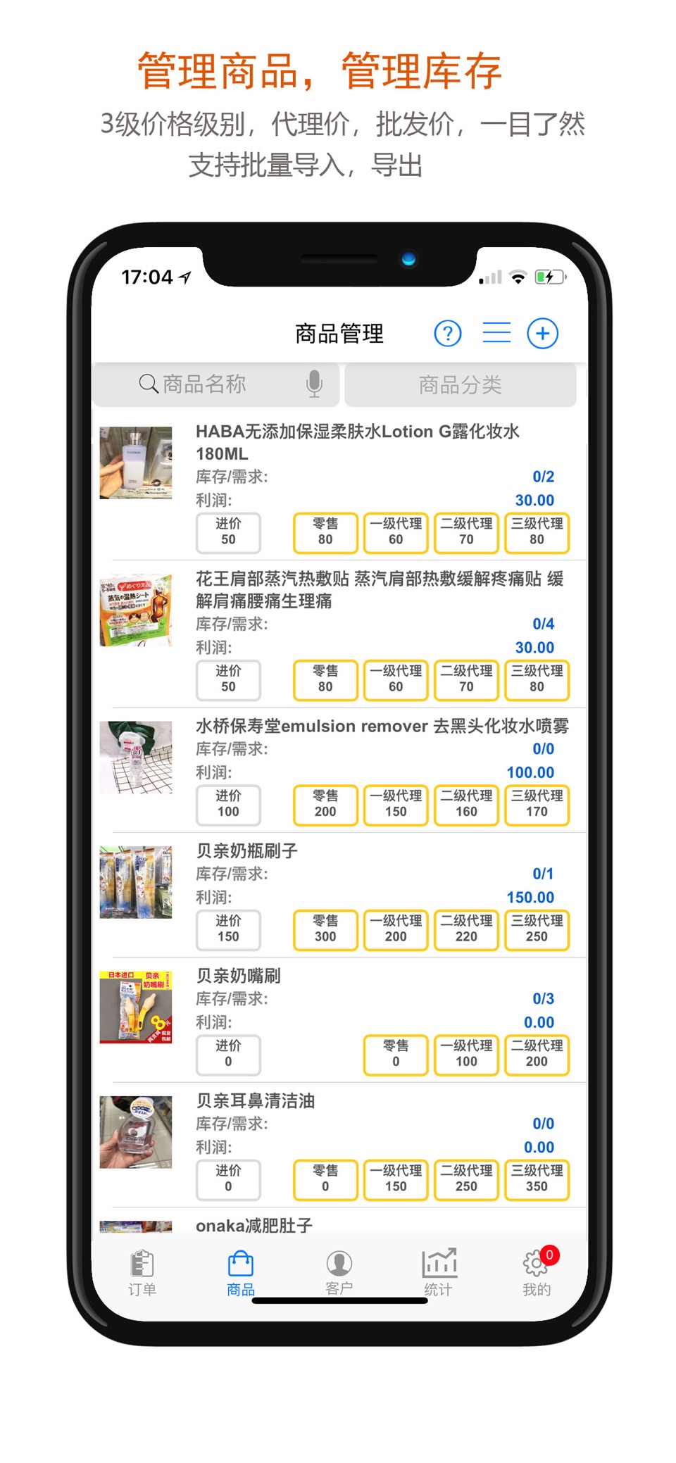沿途代购助手:微商代购记账 2