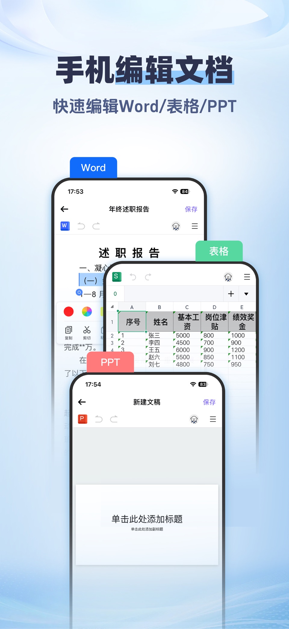 word文档手机版-word文档编辑手机AI办公软件 · Store screenshots