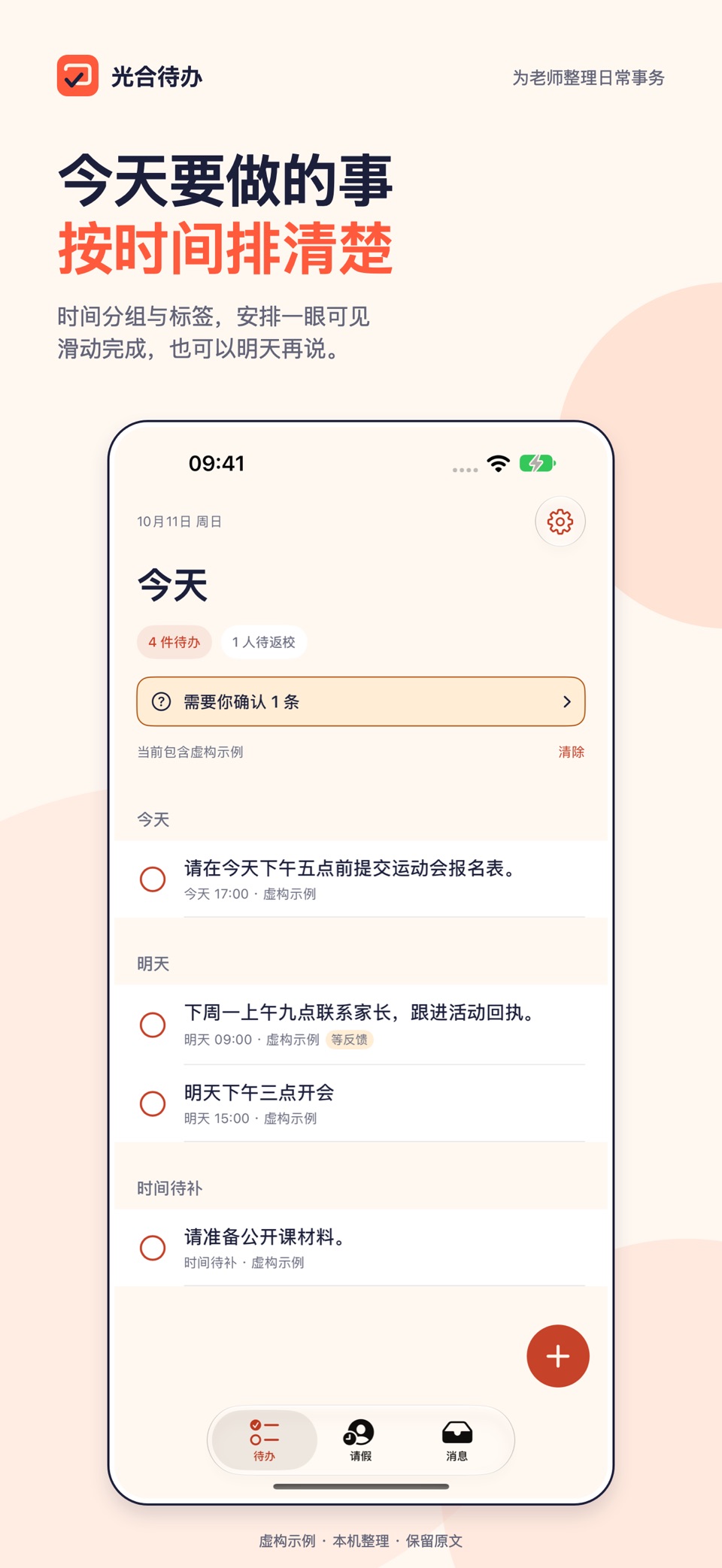 光合待办 · Store screenshots