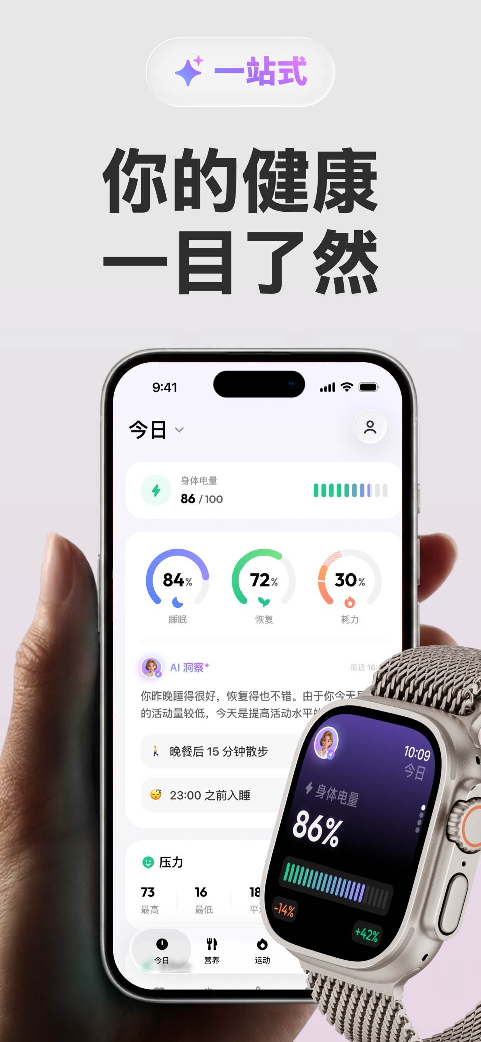 PureOne: AI健康·HRV压力自测·情绪心率睡眠监测 · Store screenshots