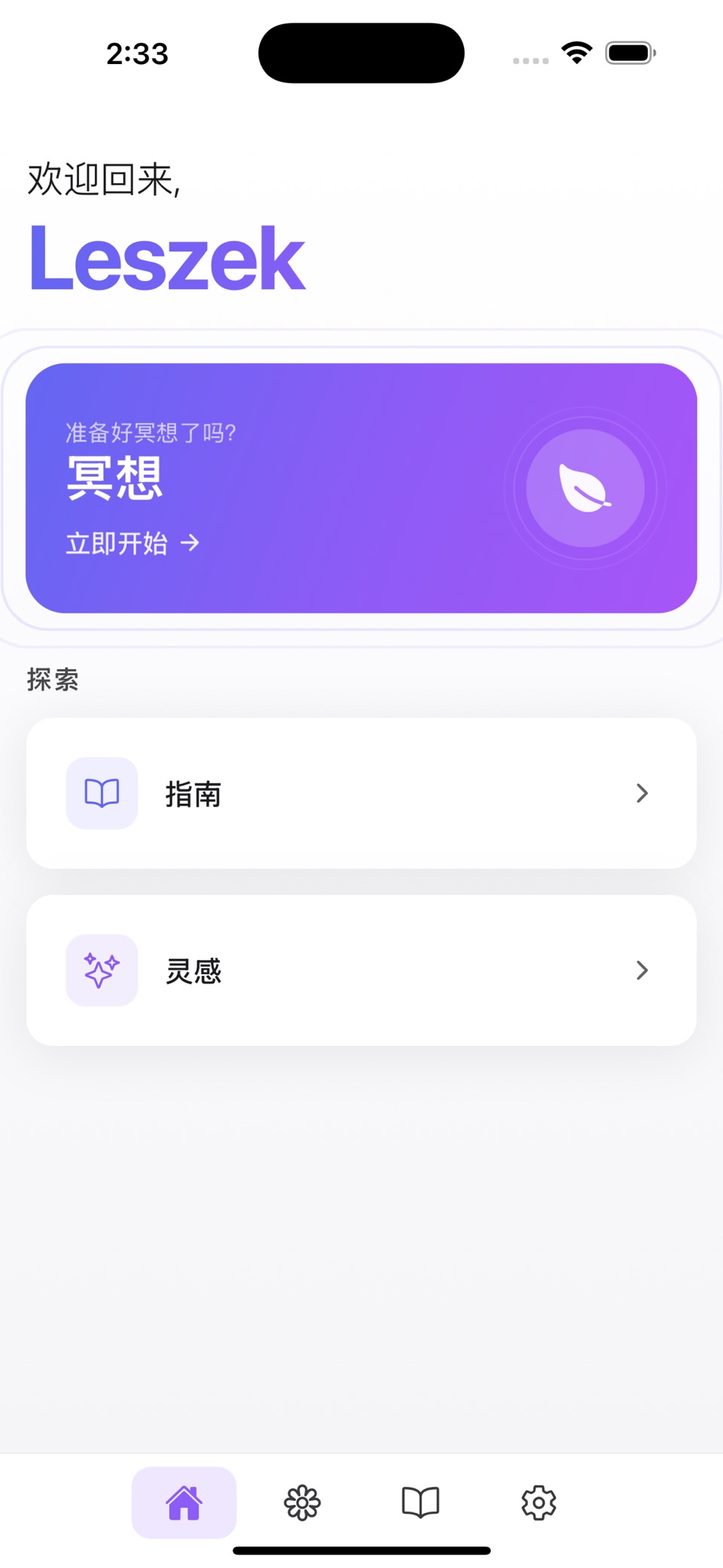 Slow Spot: 静心冥想 · Store screenshots