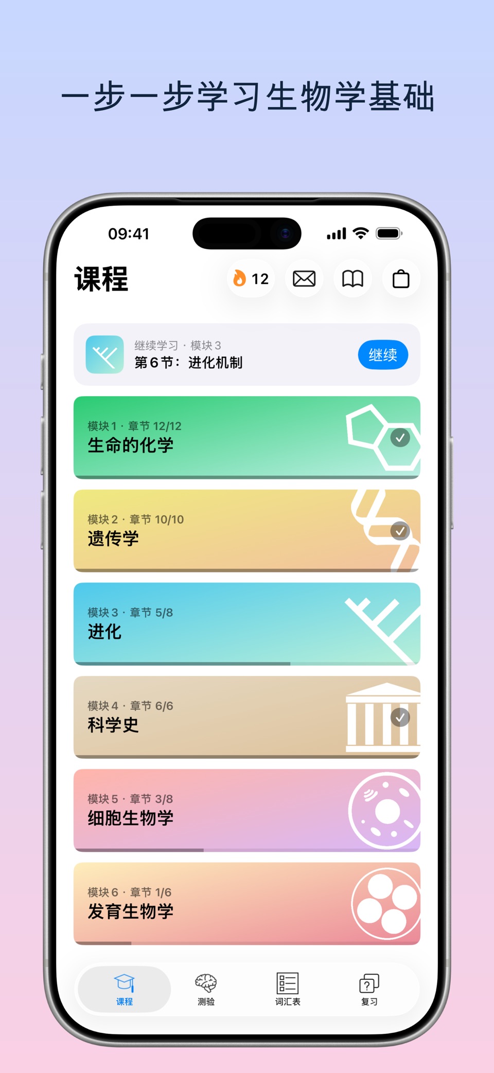 Codon One：生物学习 · Store screenshots