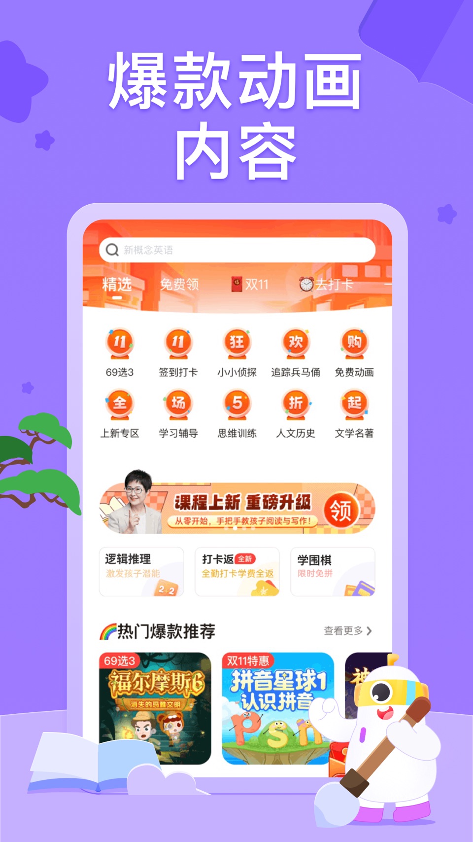 小灯塔-启蒙百科动画故事学习平台 · Store screenshots