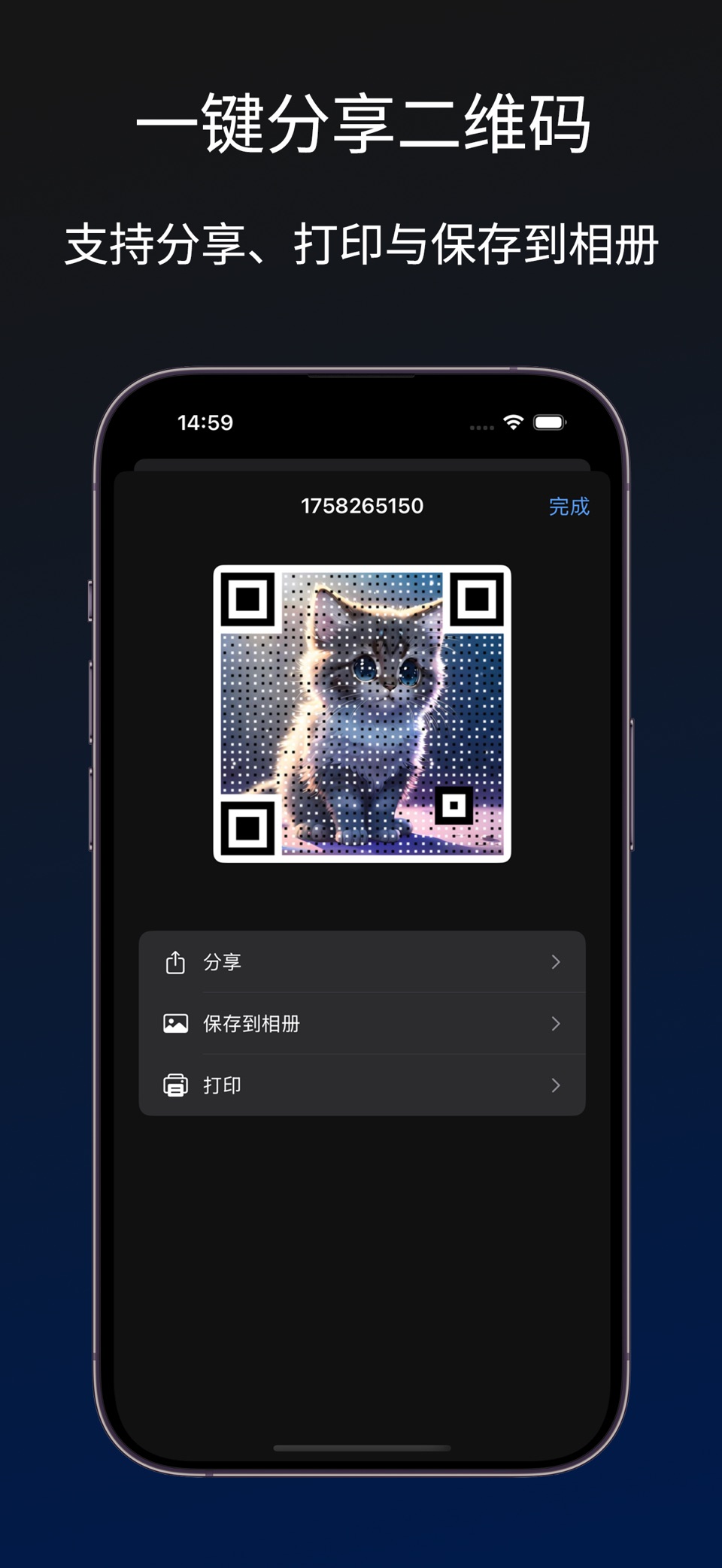 二维码生成助手 - QR 创建、扫描 2