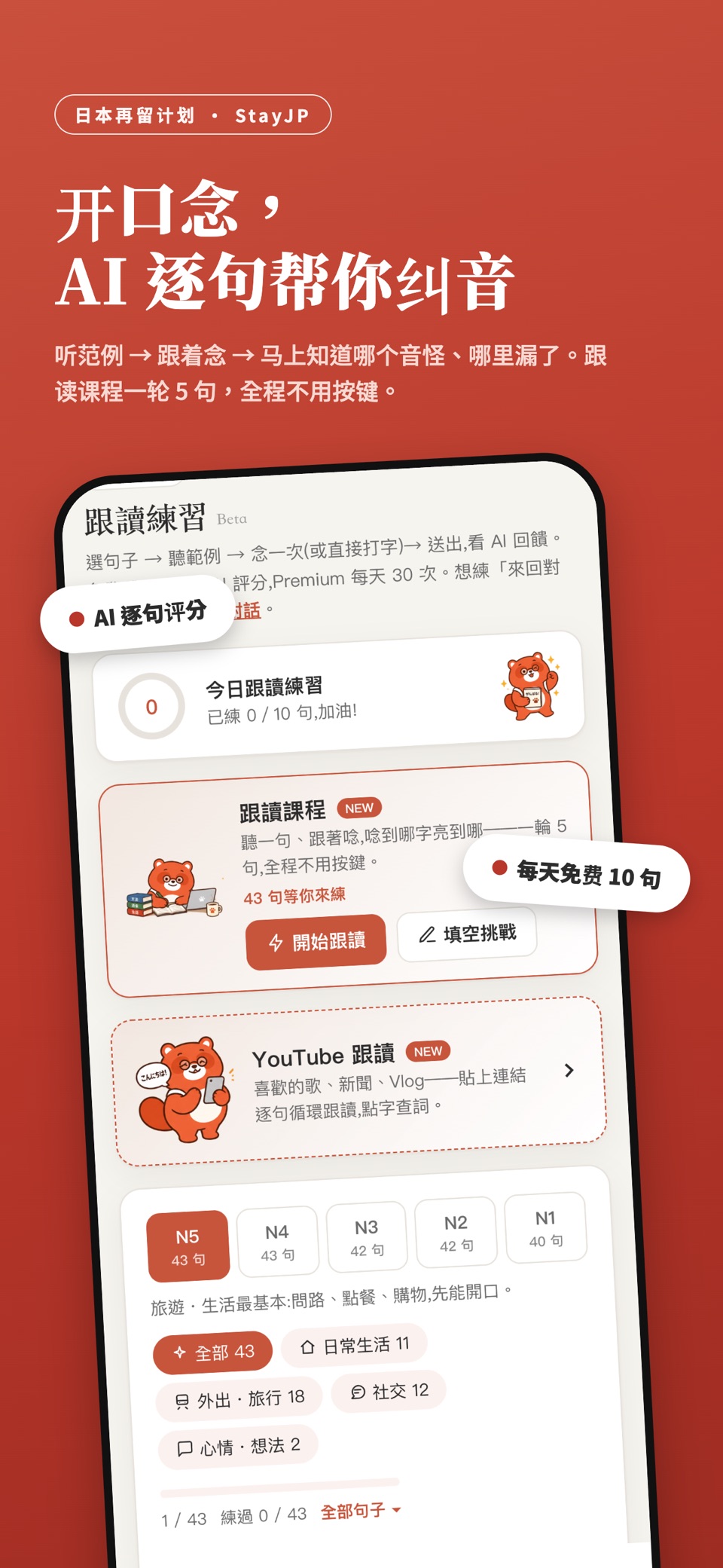 日本再留计划 - 学日语 JLPT 日语单词文法 · Store screenshots