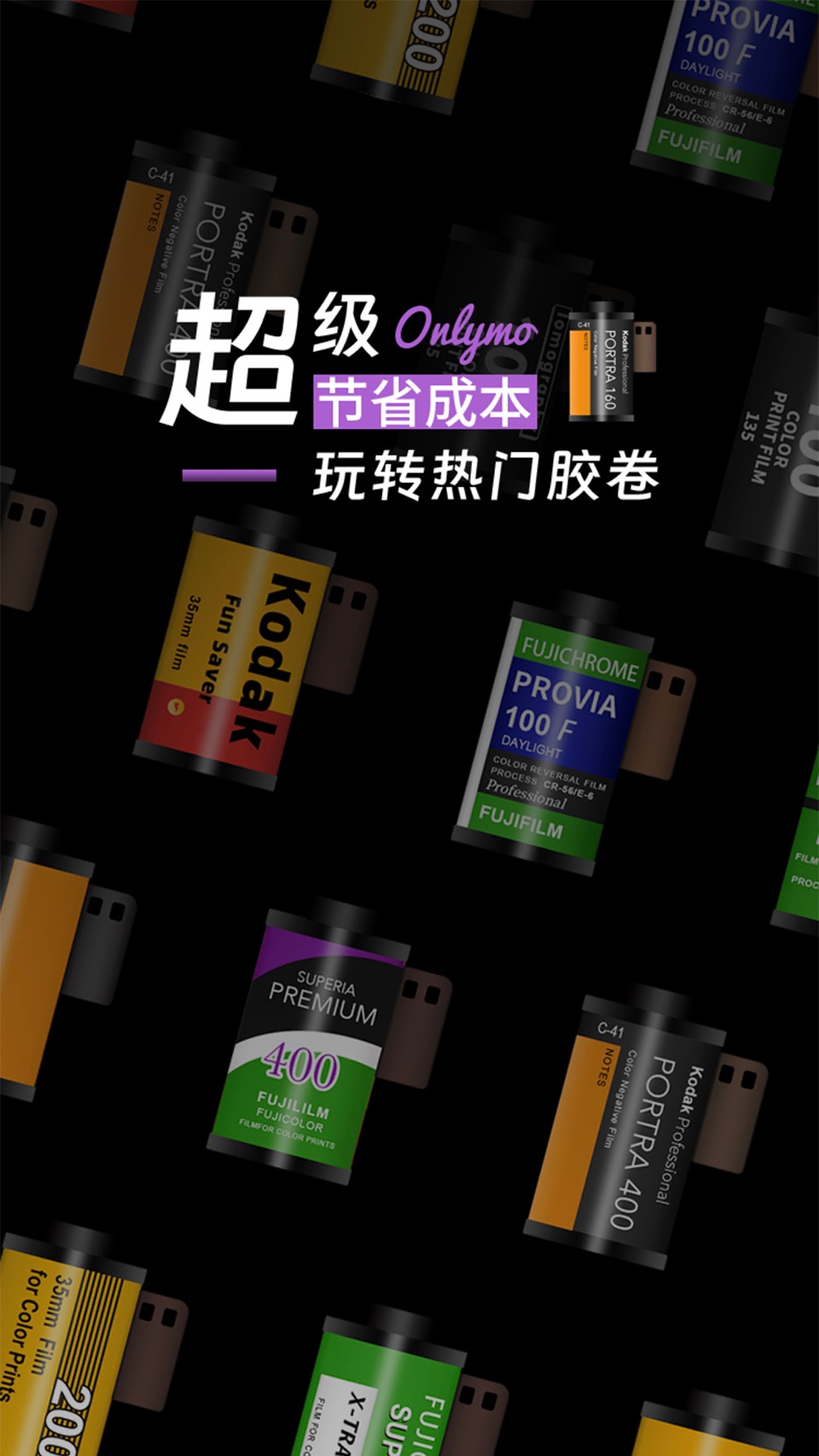 Onlymo胶片相机-复古艺术感创意滤镜特效 · Store screenshots
