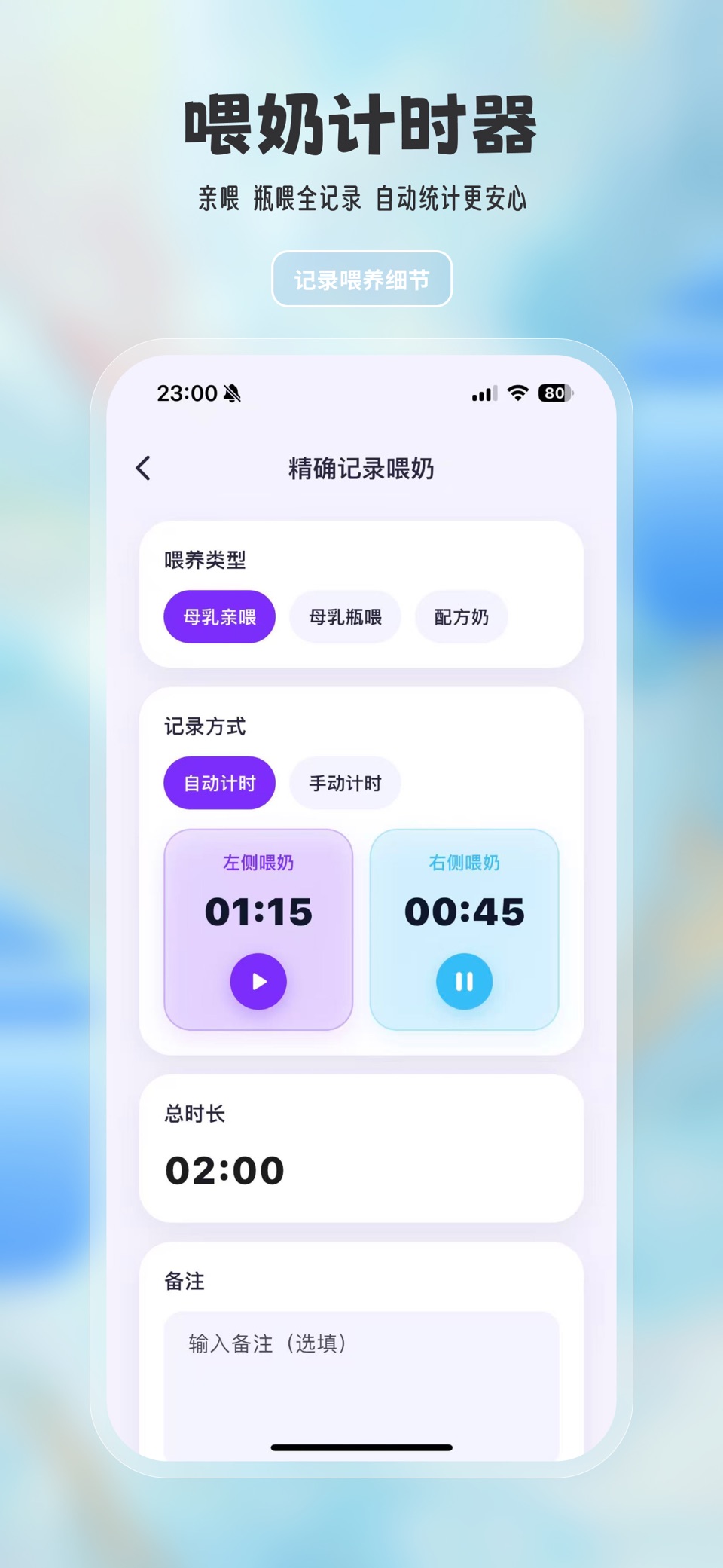 伴伴宝贝 - 宝宝生活记录 喂奶·辅食·睡眠 3