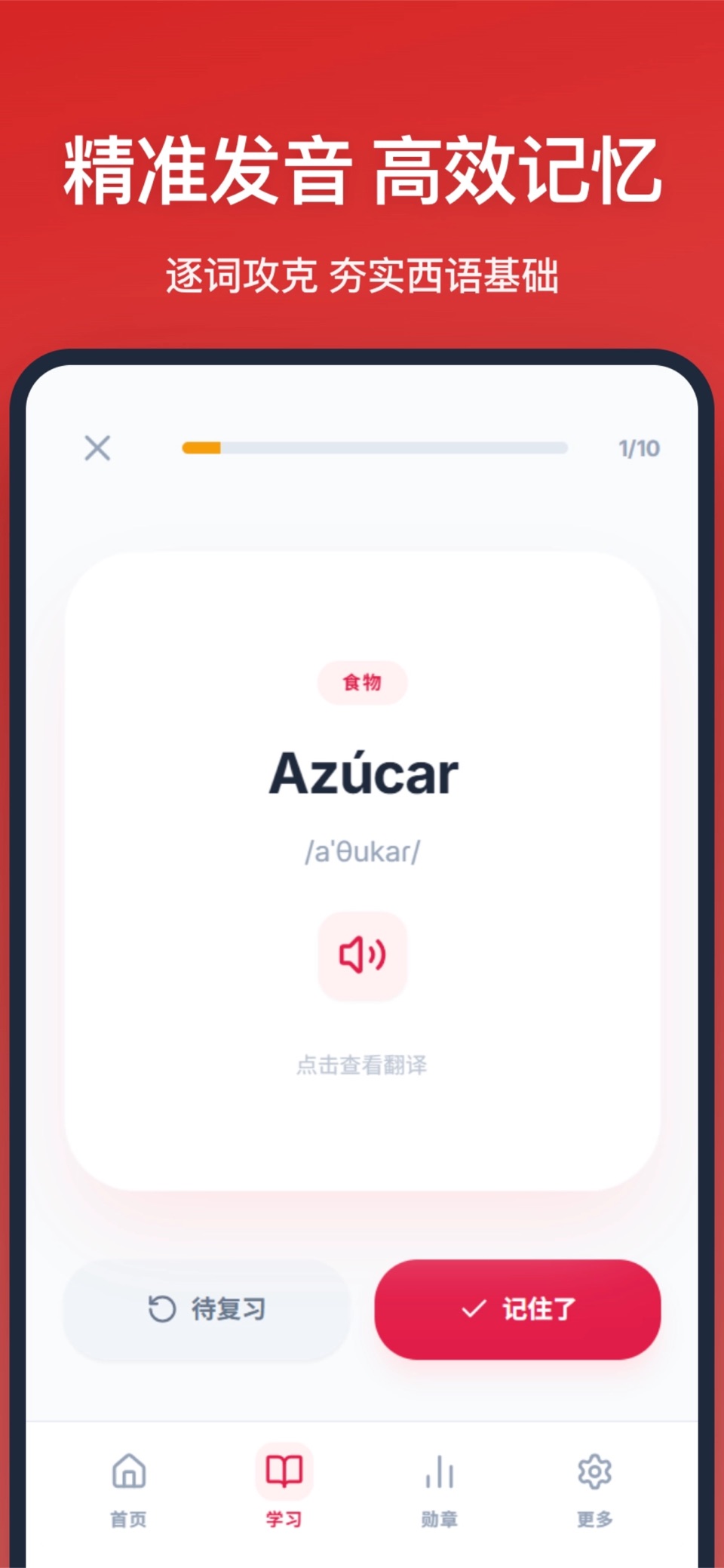 西班牙语单词-每日西语词汇库 3