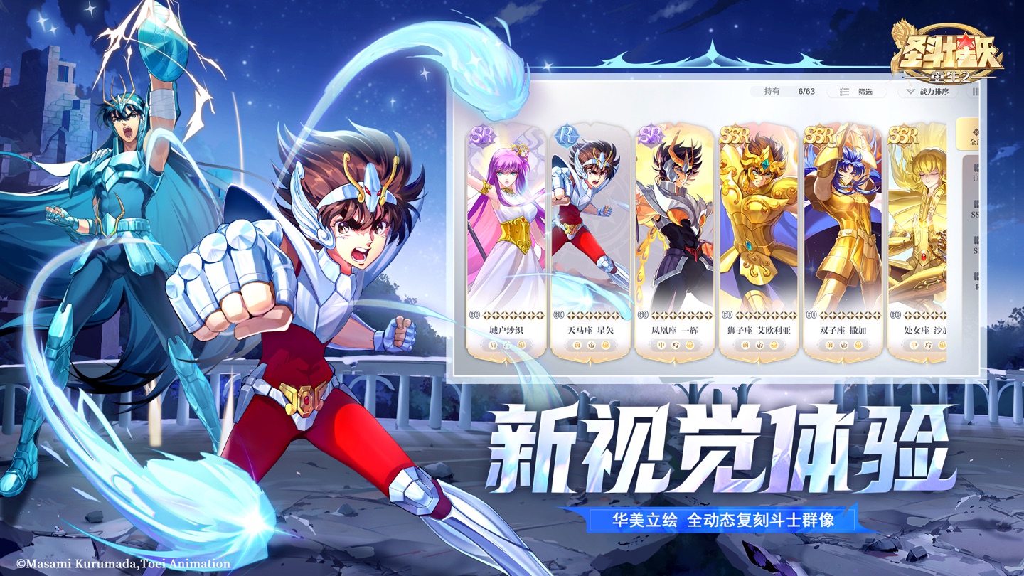 圣斗士星矢：重生2 2