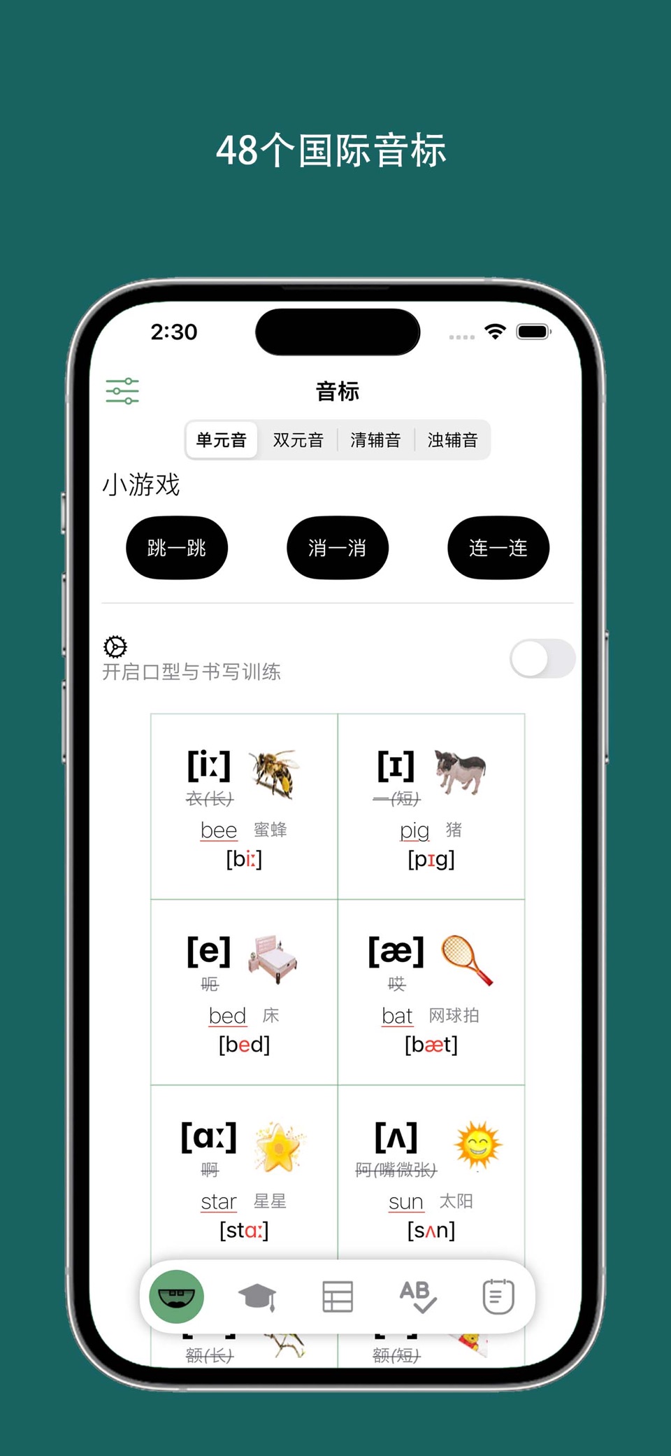 音标小助手 - 学习英语音标与自然拼读 · Store screenshots