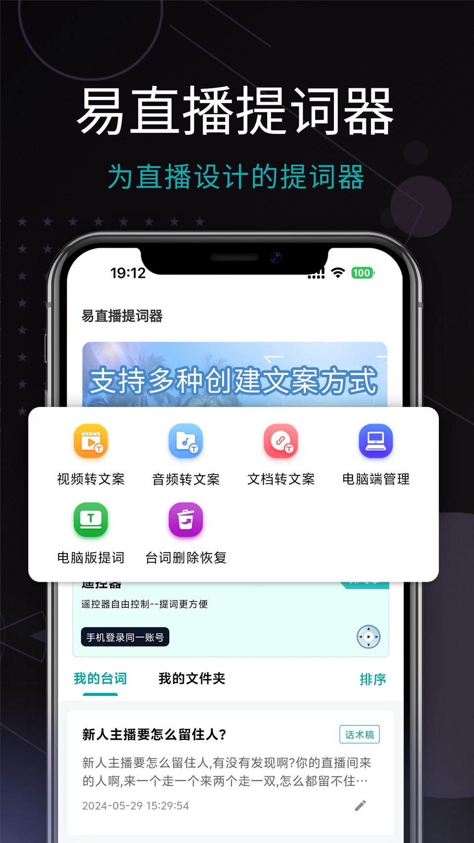 易直播提词器-悬浮提词,跟着语速走 · Store screenshots