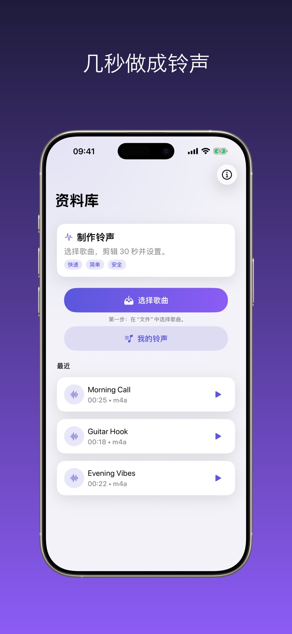RinglyCut: 铃声制作 · Store screenshots