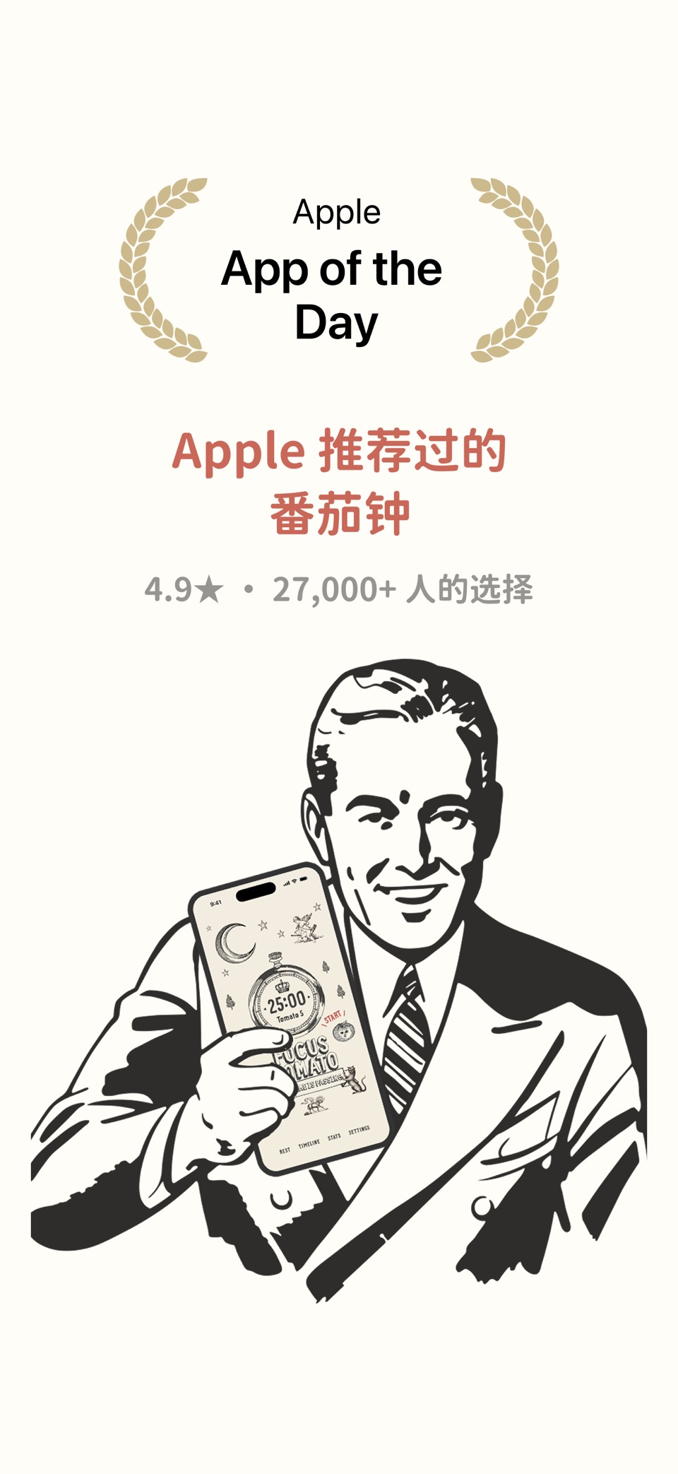 专注番茄 · Store screenshots