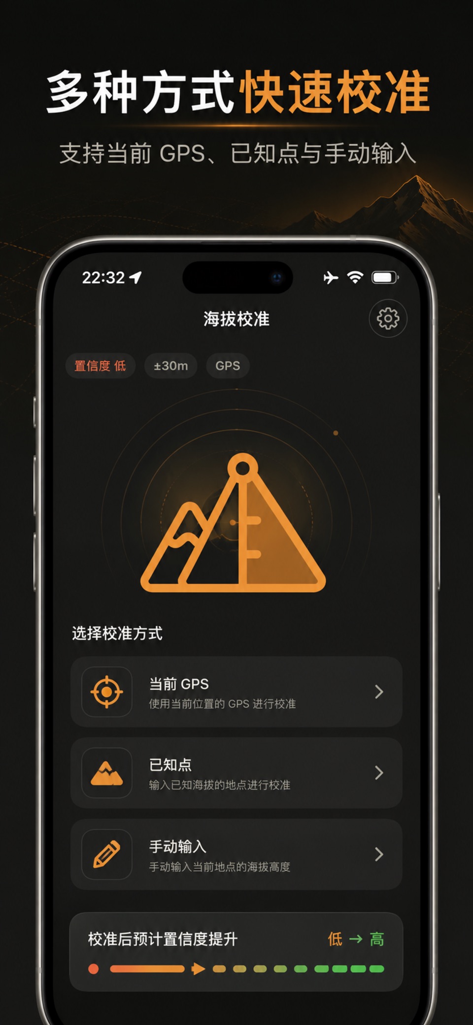 海拔GPS定位仪 - GPS气压高度计海拔测量及经纬度定位 · Store screenshots