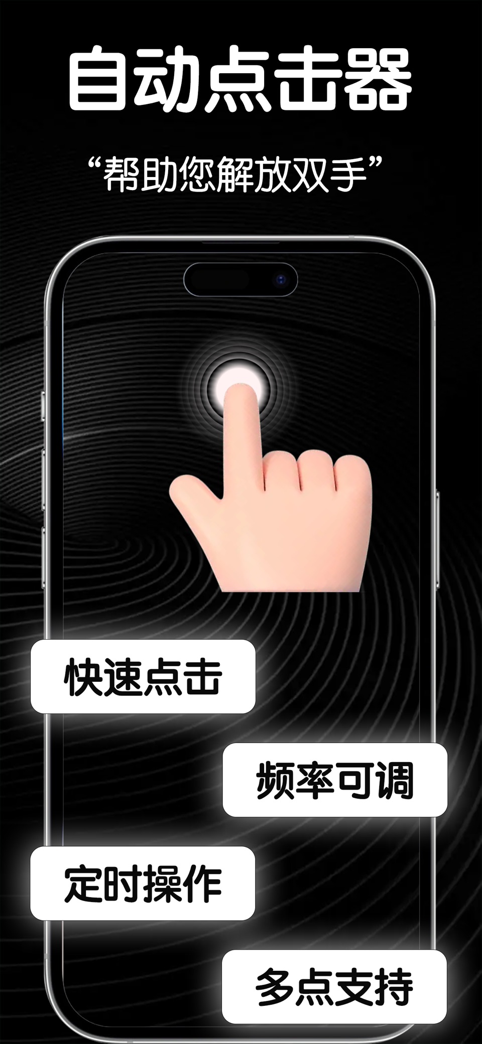 自动点击器-手机自动连点工具&计时器秒表 · Store screenshots