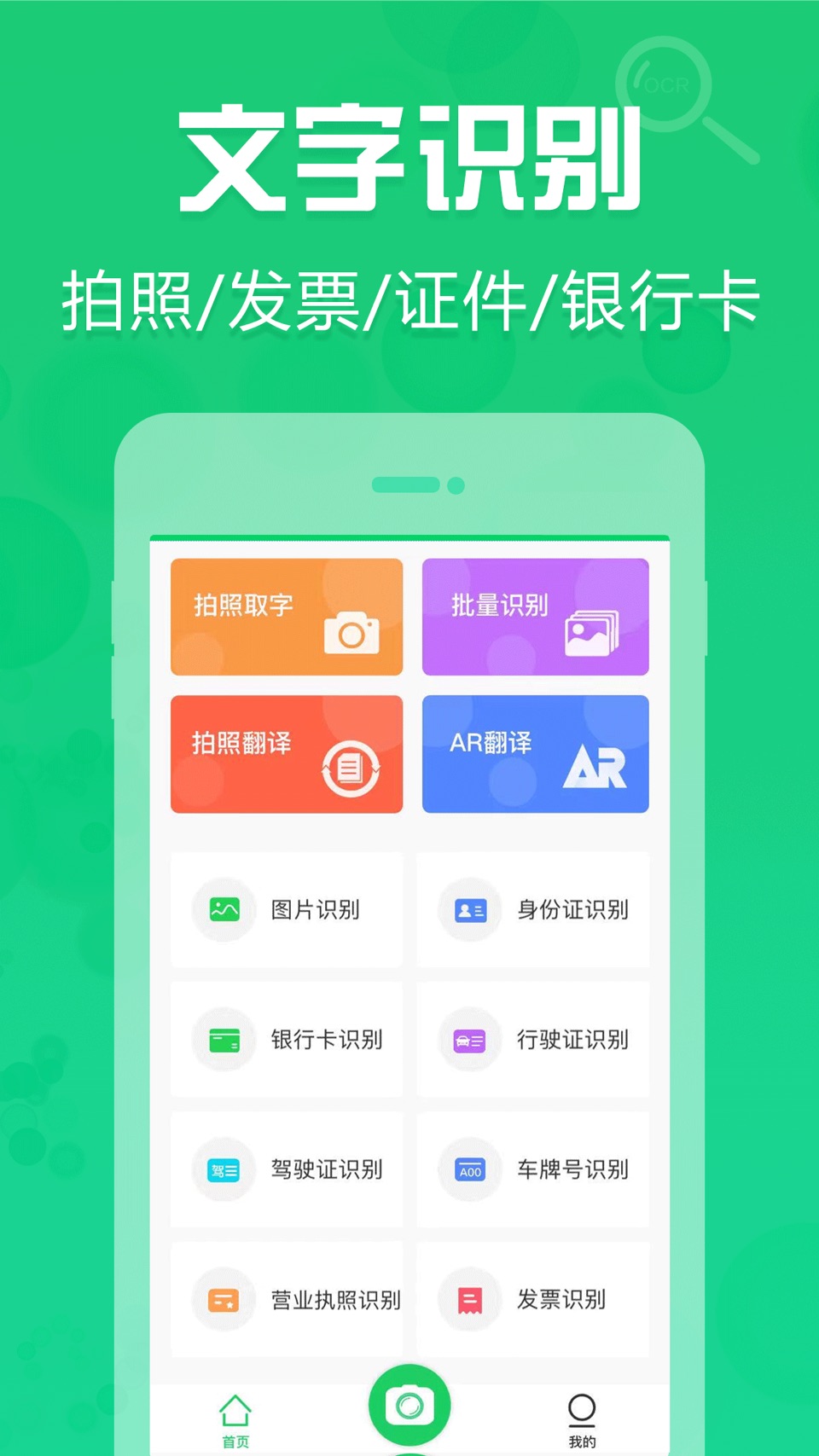拍照取字-图片转文字,OCR文字识别 · Store screenshots