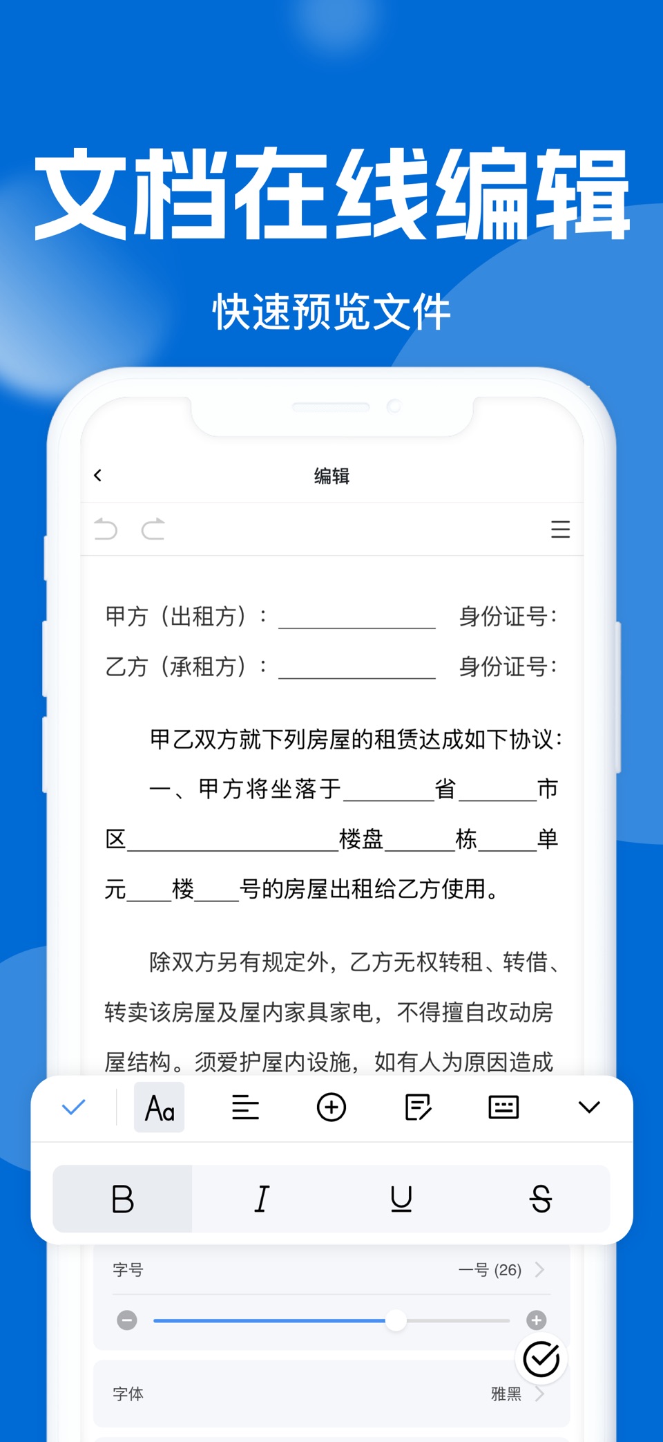 word文档手机版-word文档编辑软件 · Store screenshots