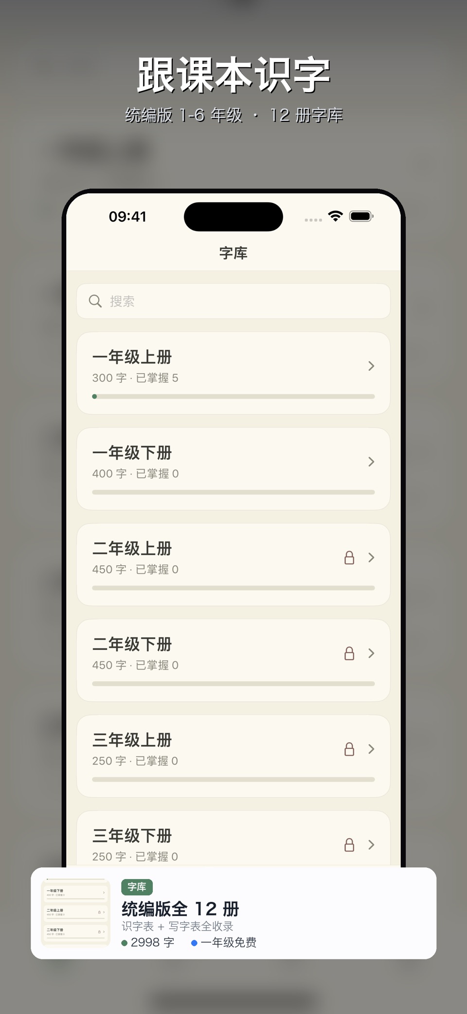 识字卡 - 统编版生字学习 · Store screenshots
