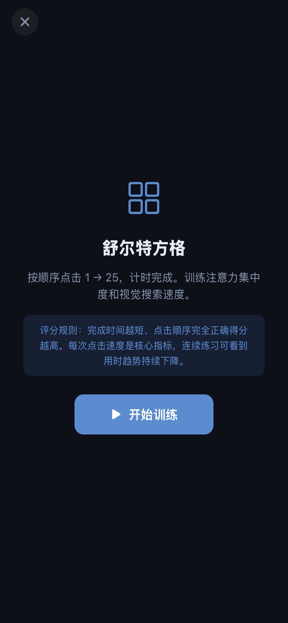 Brain Lab - 前额叶训练 7