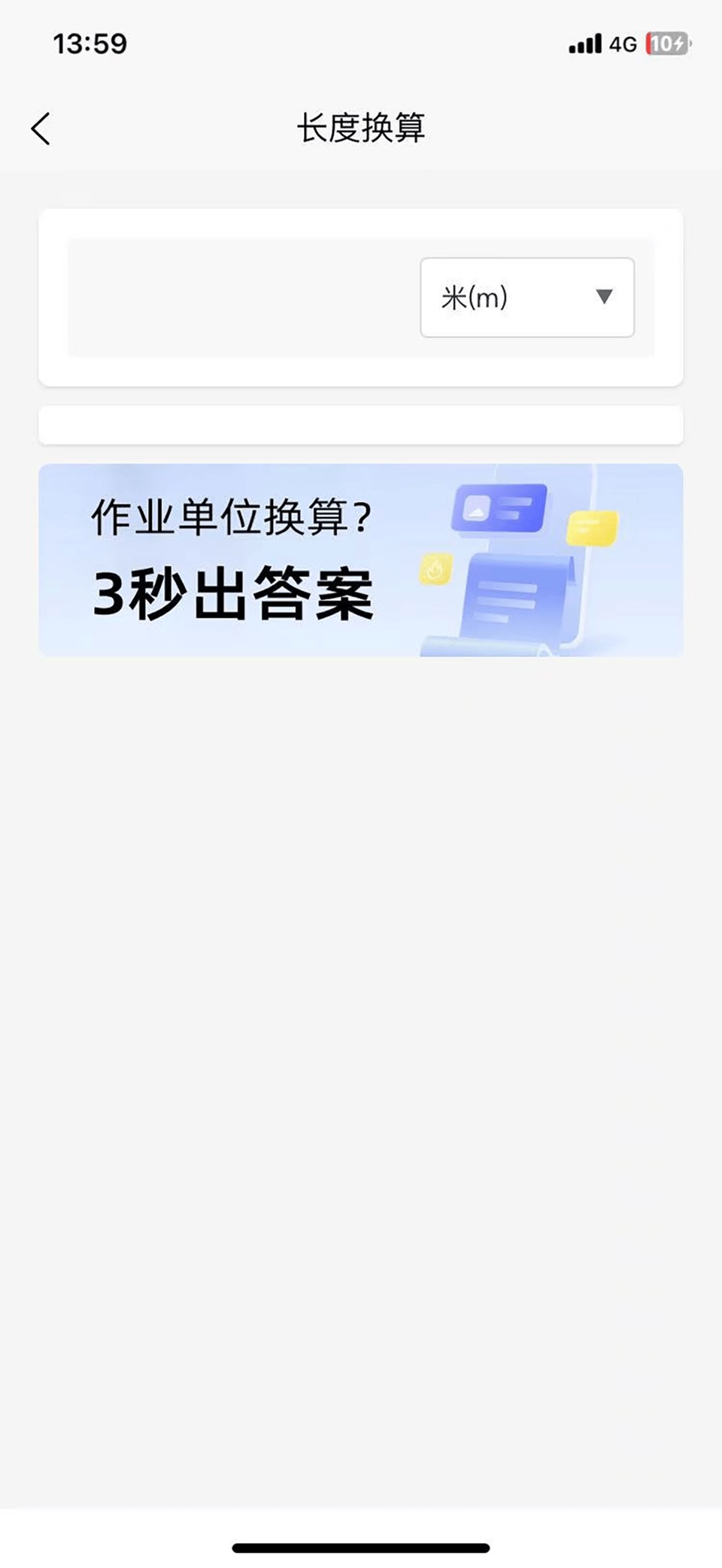 金信天单位换算助手 3
