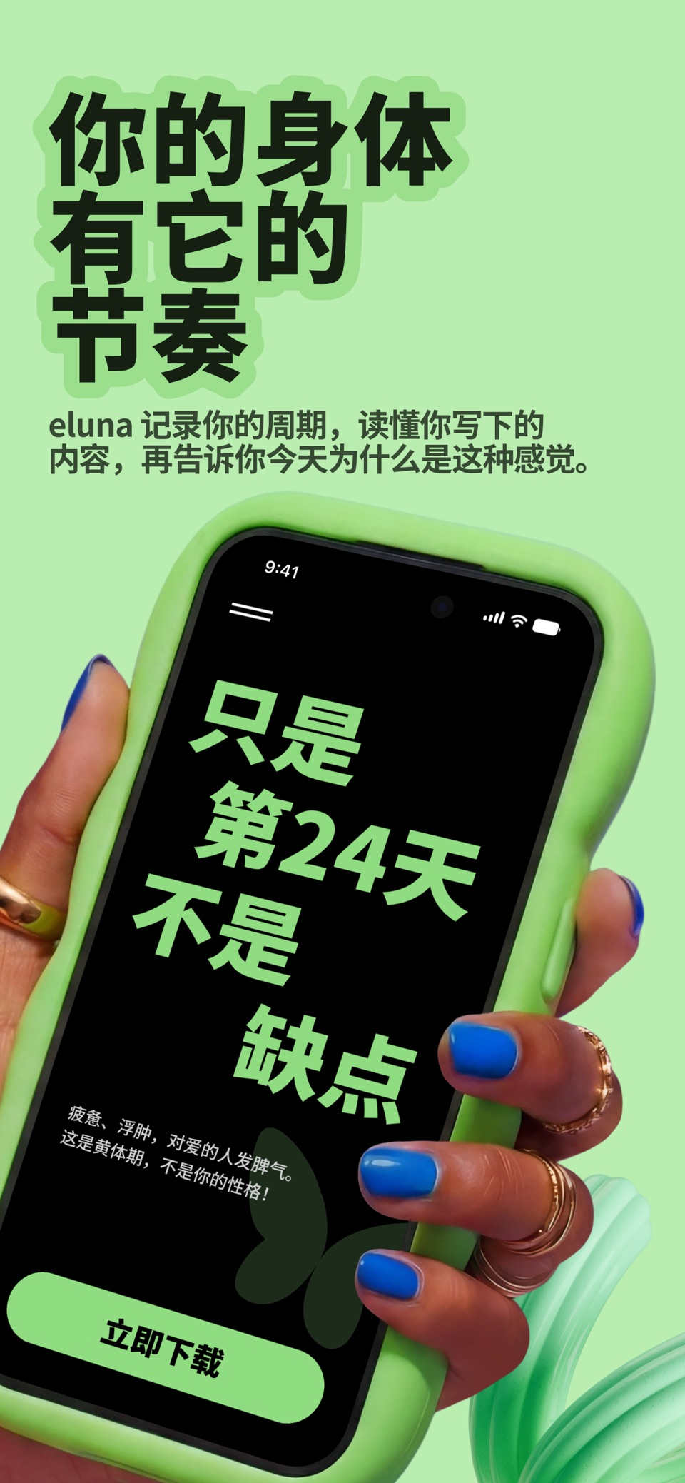eluna AI经期记录：月经日历、排卵期预测与周期管理 · Store screenshots
