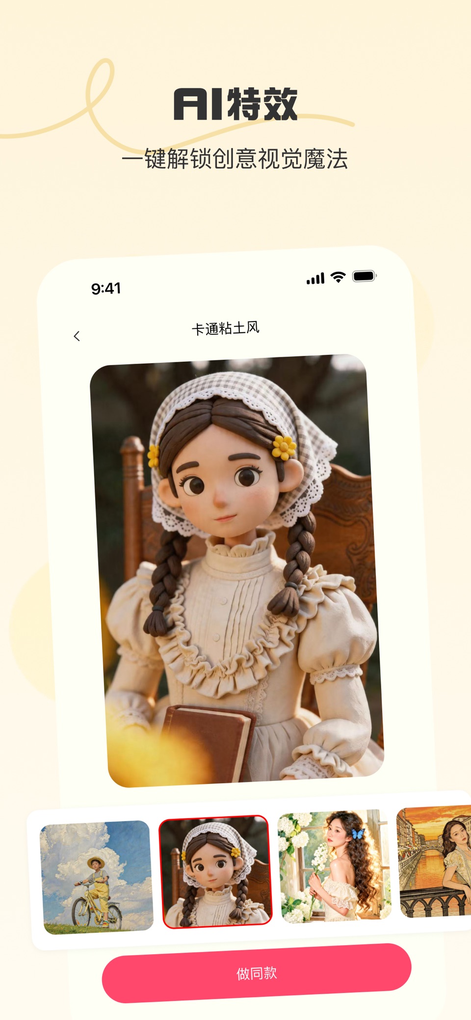 创想熊-AI写真证件照，一键全搞定 3