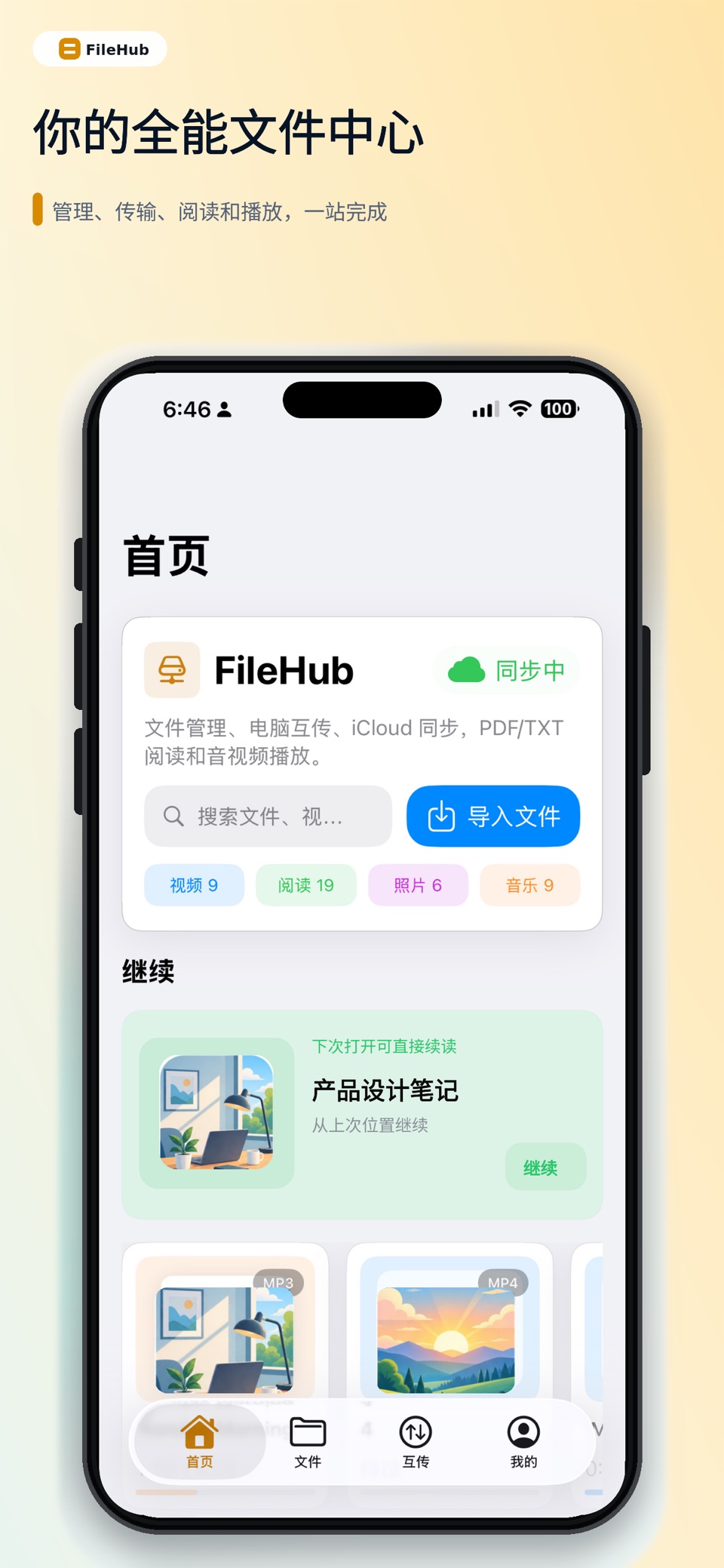 文件中枢 · Store screenshots