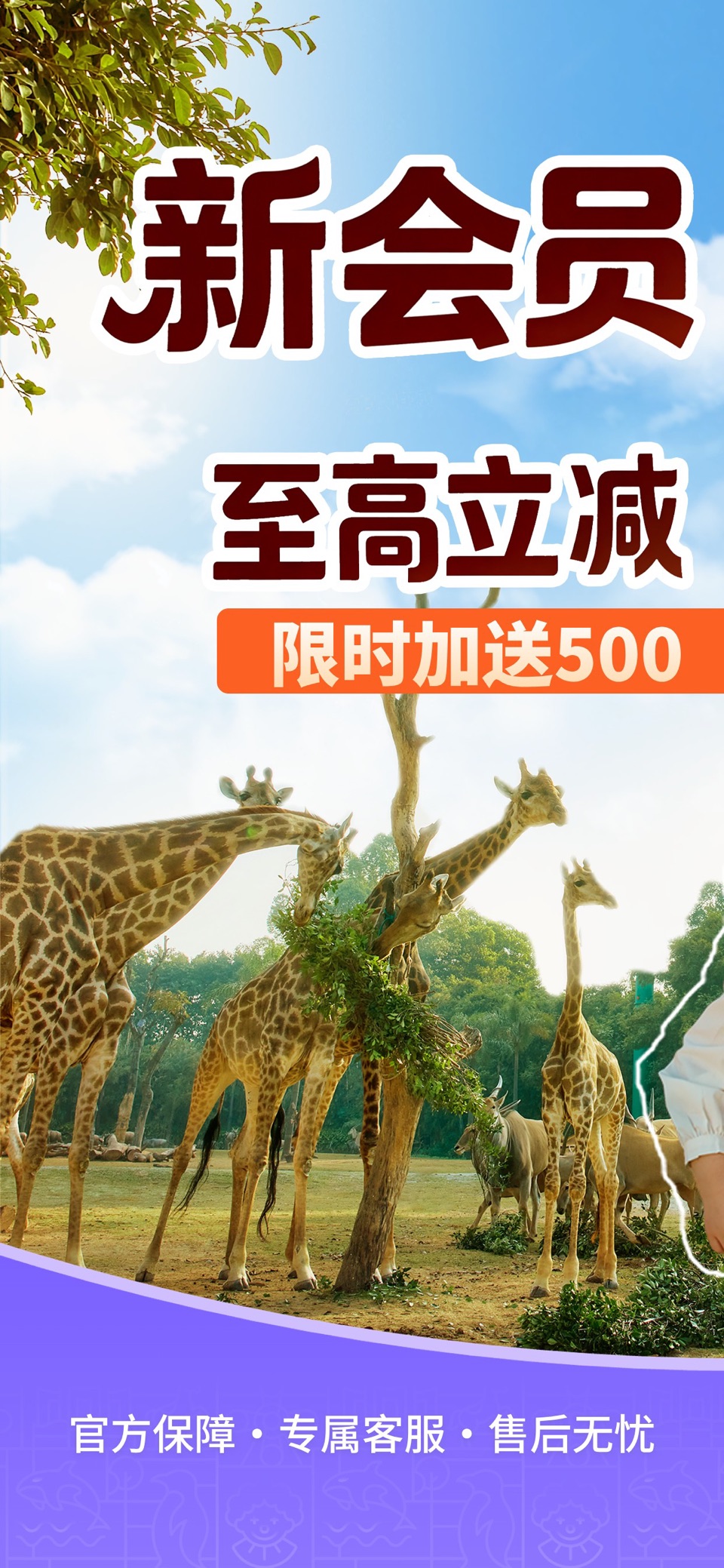 长隆旅游 · Store screenshots