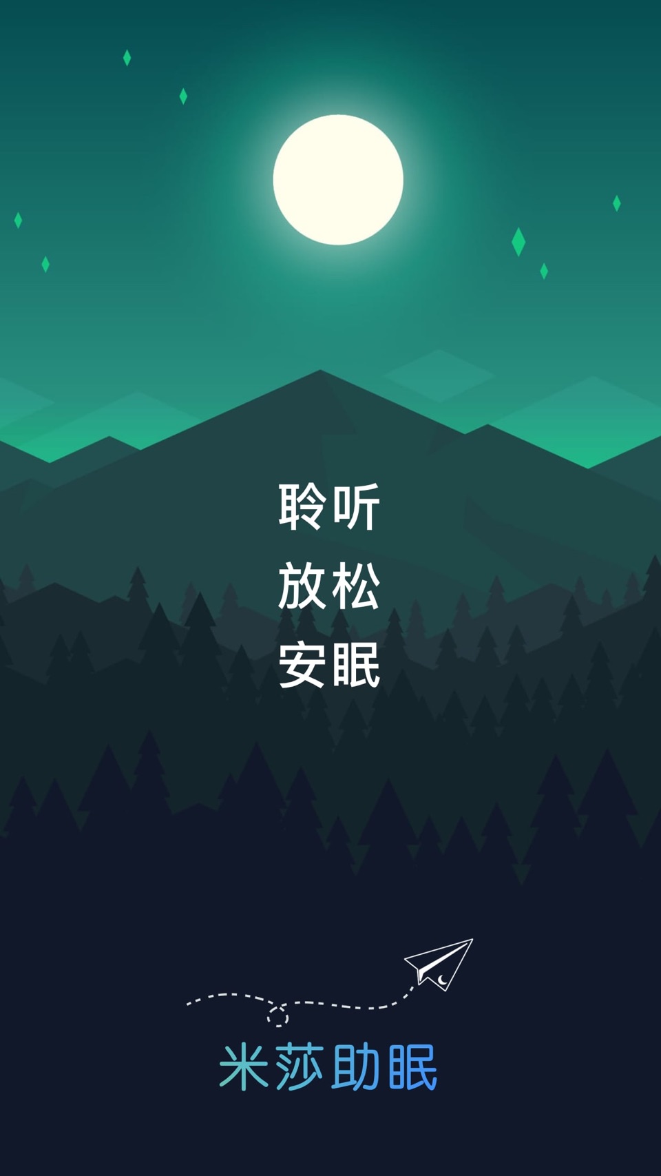 米莎助眠: 睡眠白噪音 提升冥想专注力 · Store screenshots