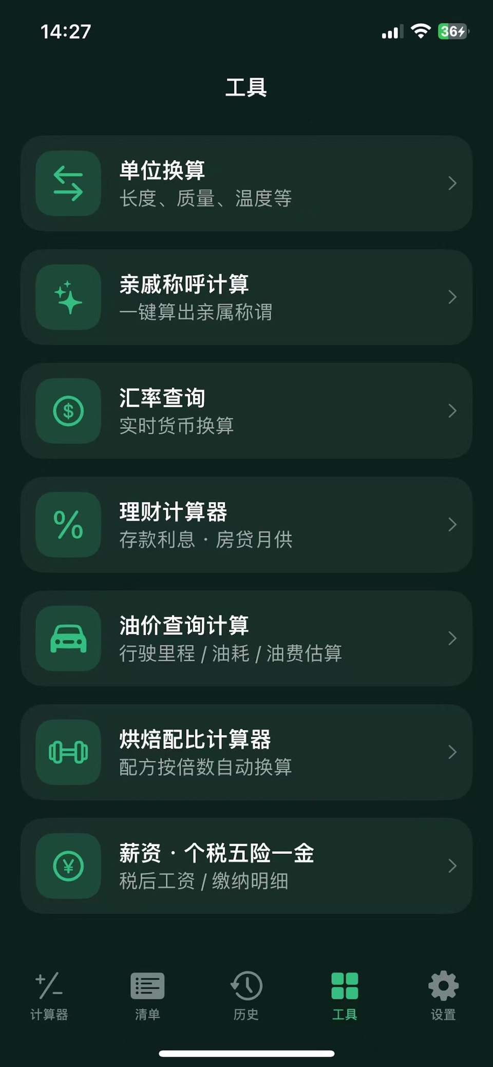 计算器Z-永久无广告·多功能计算机 5