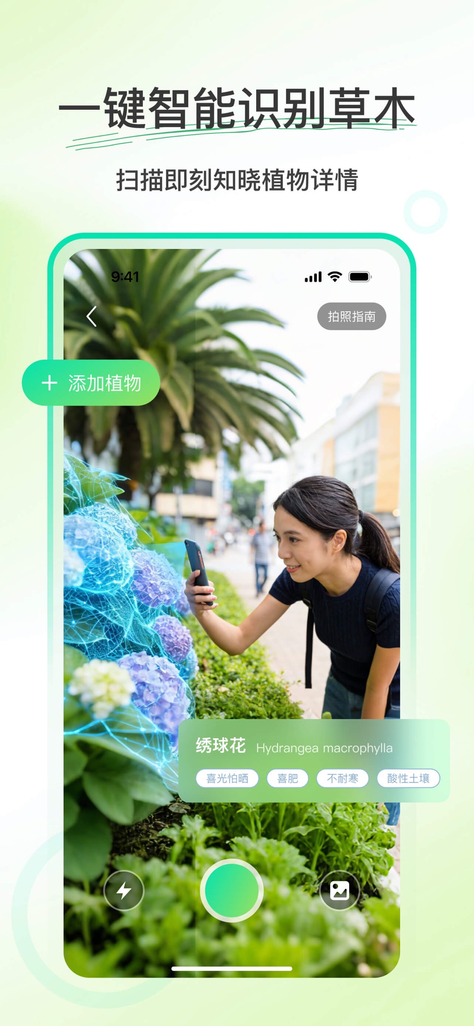 植物识别-拍照识花植物扫描 · Store screenshots