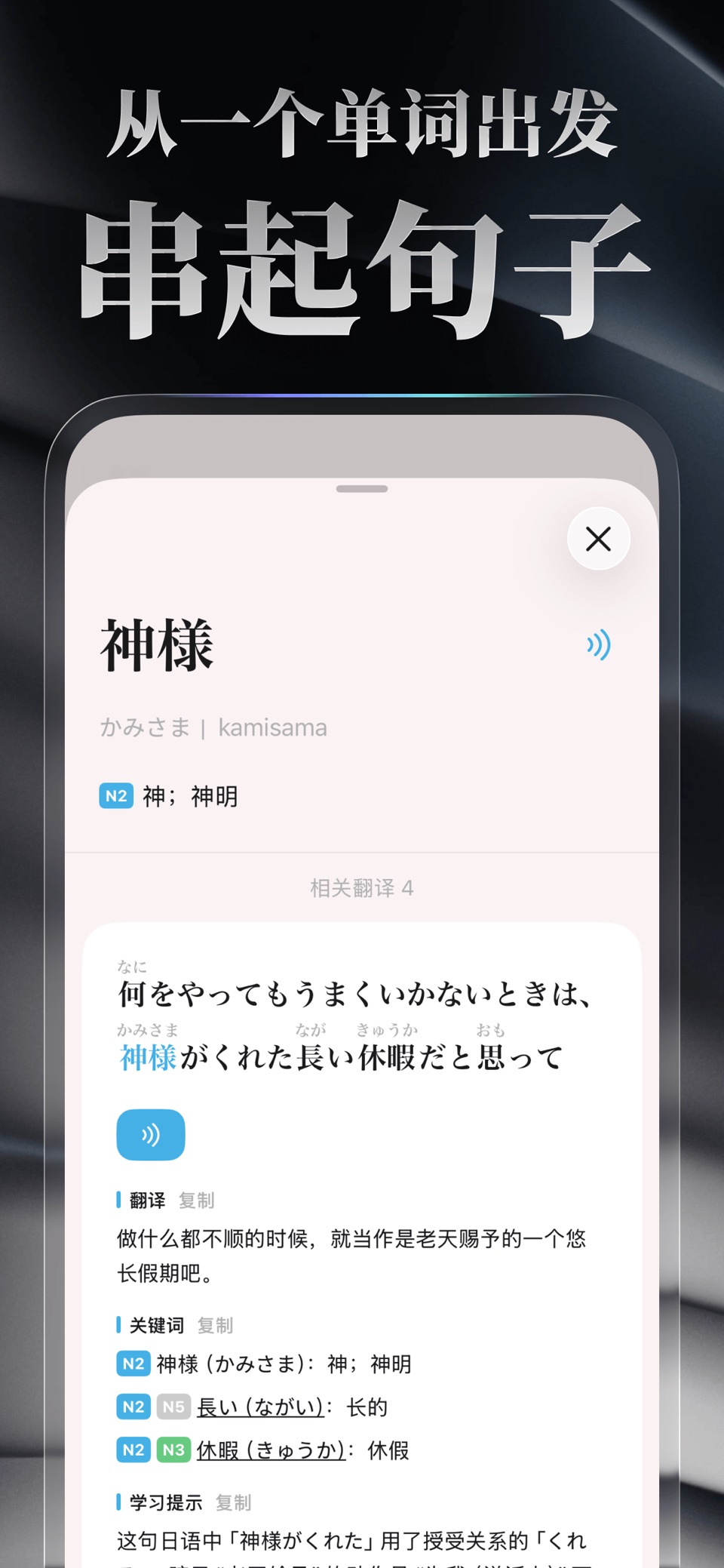 翻句 - 日语句子分析与翻译 3