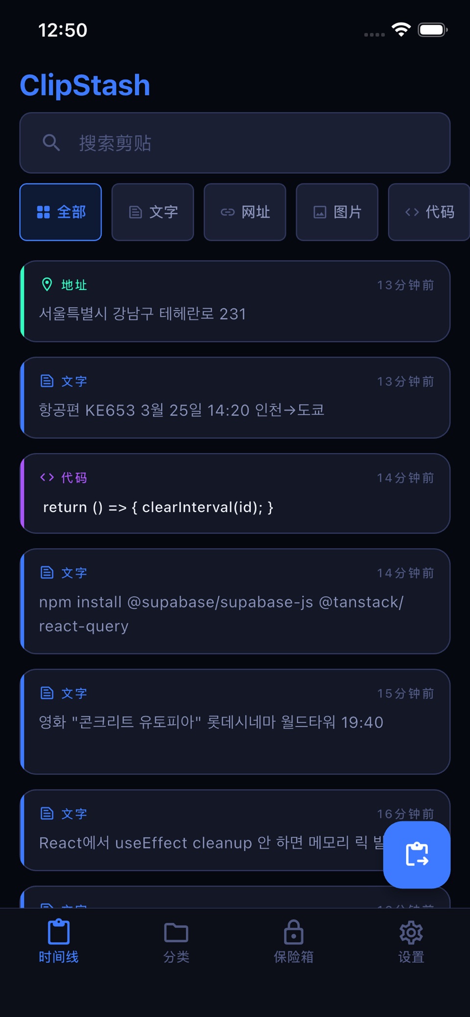 ClipStash - 剪贴板管理器 · Store screenshots