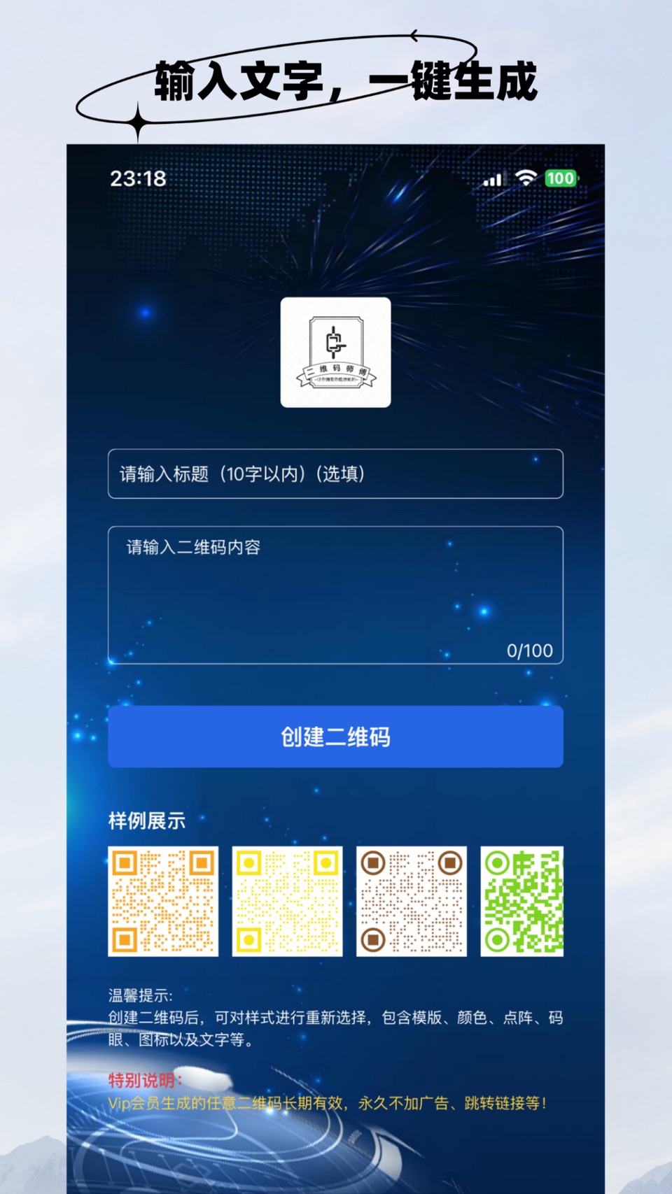 二维码制作助手-DIV多样式生成实用工具 · Store screenshots