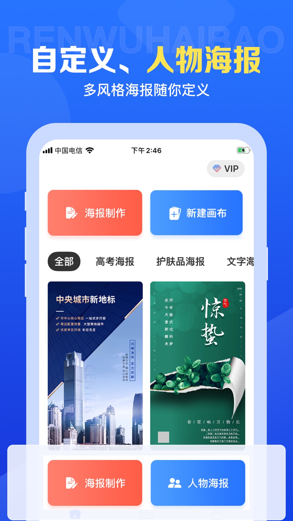 海报大师-海报制作logo设计软件 · Store screenshots