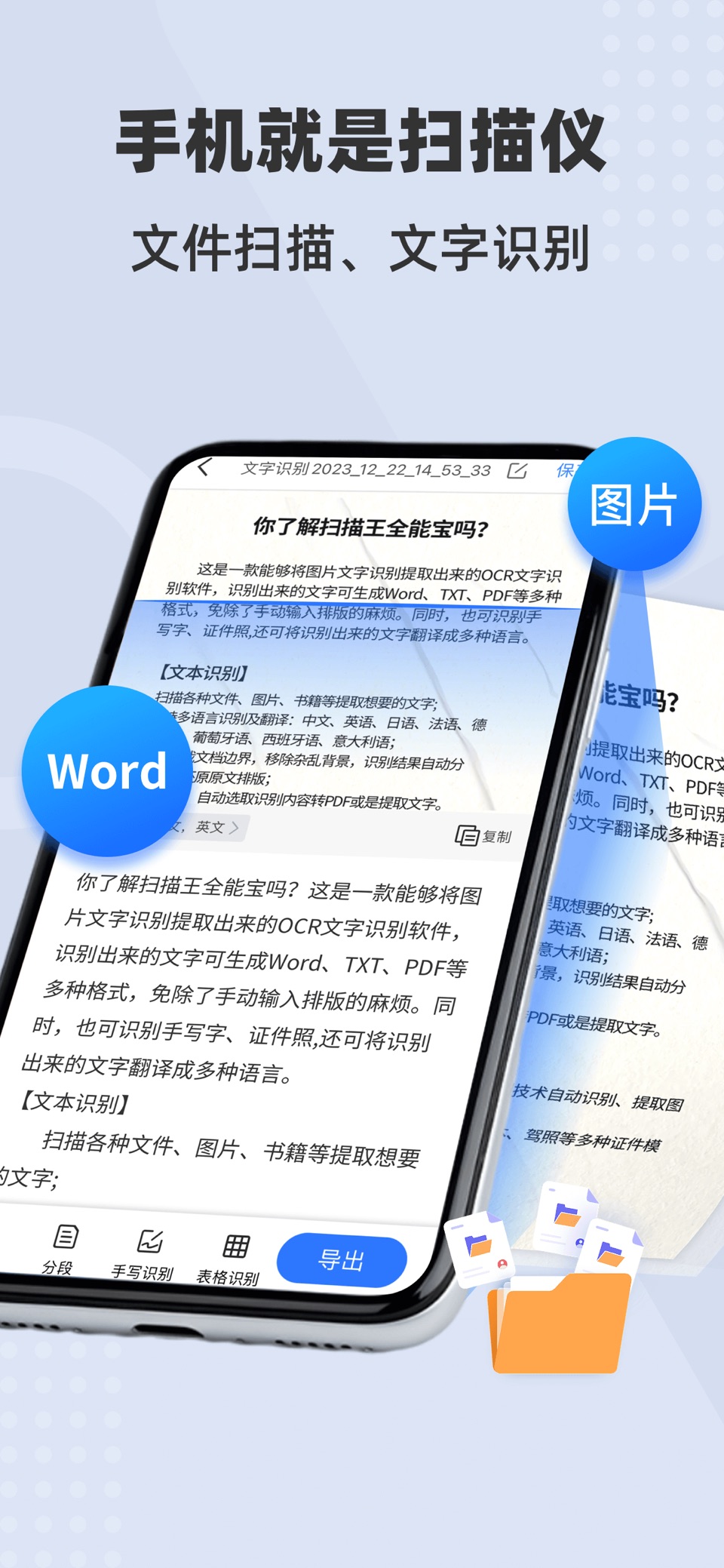 幂果扫描 - 可图片转文字的手机扫描仪 · Store screenshots
