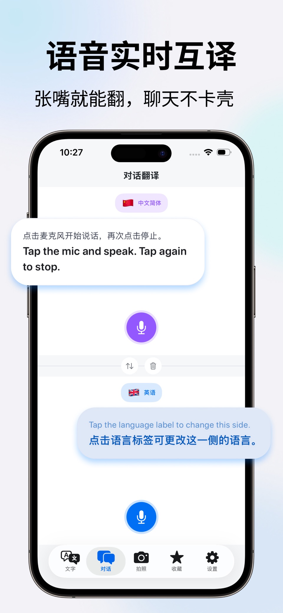 翻译 - 语音和图片翻译软件 2